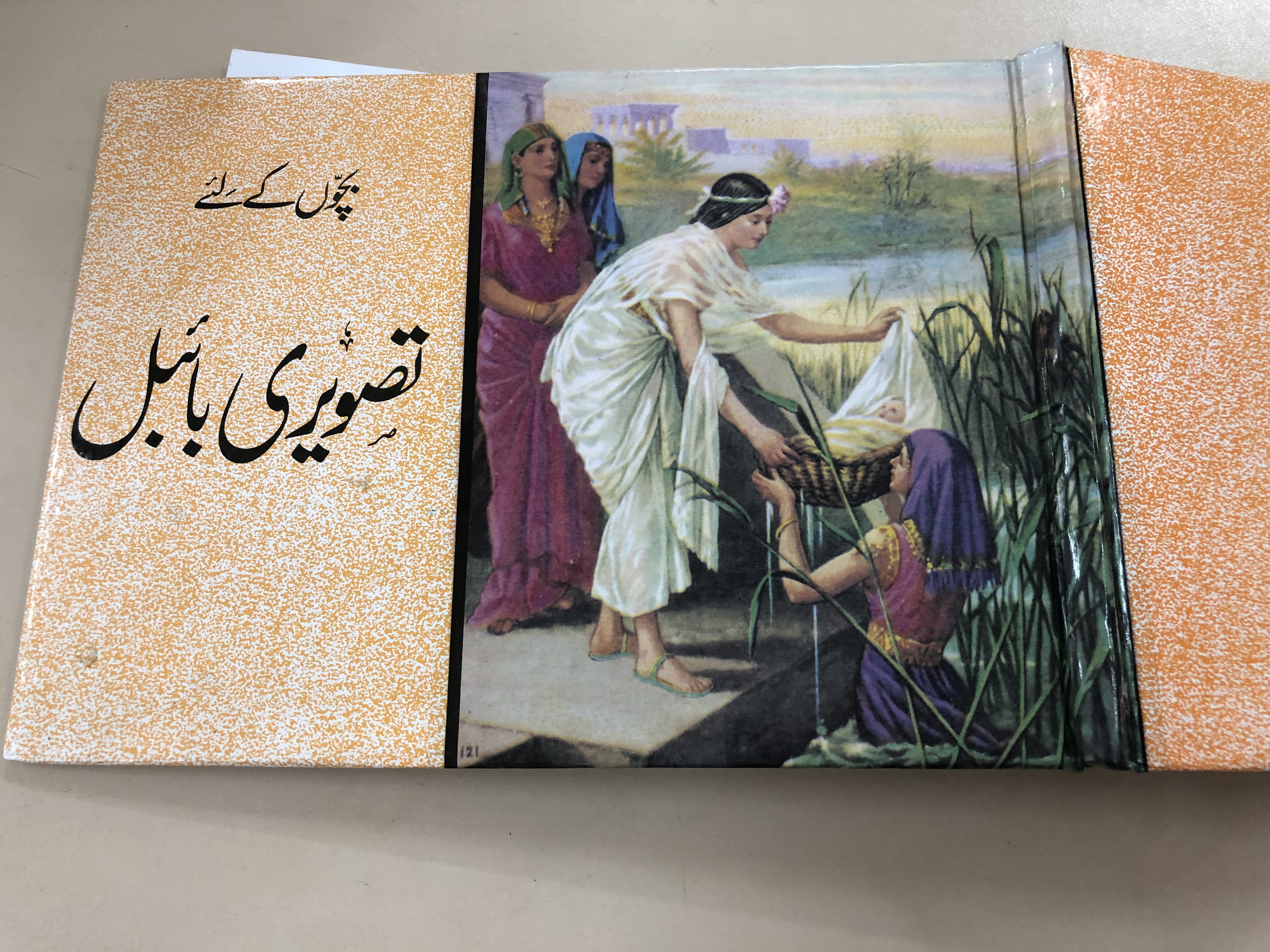 -the-bible-in-pictures-for-little-eyes-hardcover-2018-masihi-isha-at-khana-picture-bible-for-pakistani-children-16-.jpg