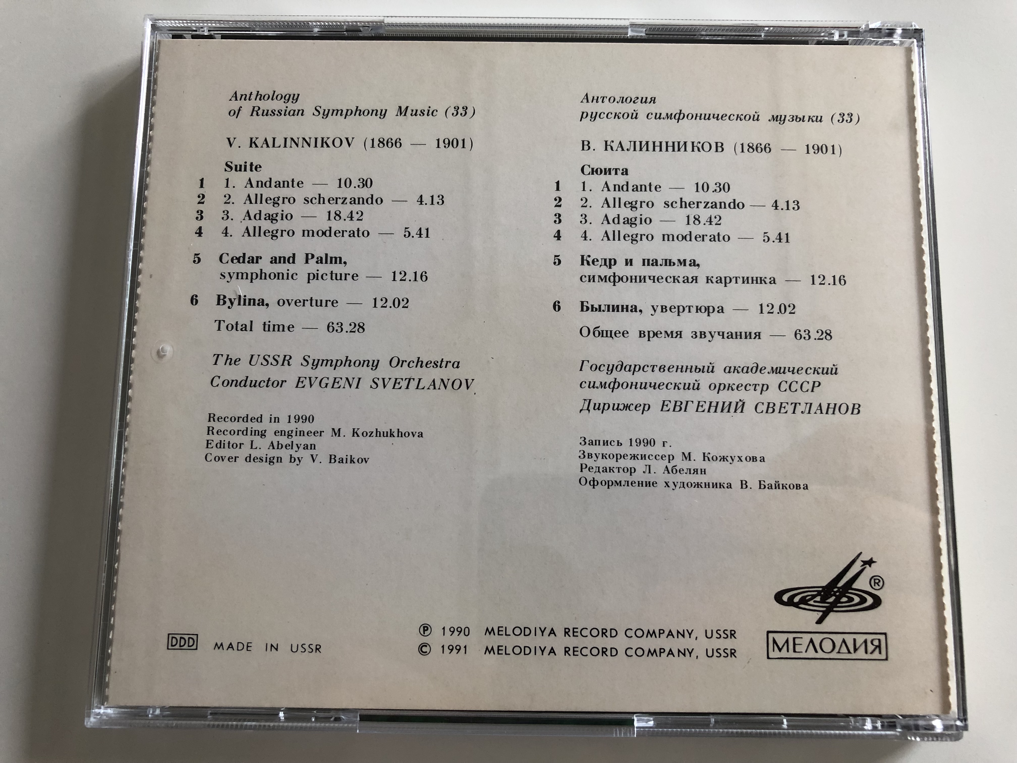 -v.-kalinnikov-suite-cedar-and-palm-bylina-conductor-evgeni-svetlanov-anthology-of-russian-symphony-music-33-ussr-audio-cd-1991-6-.jpg