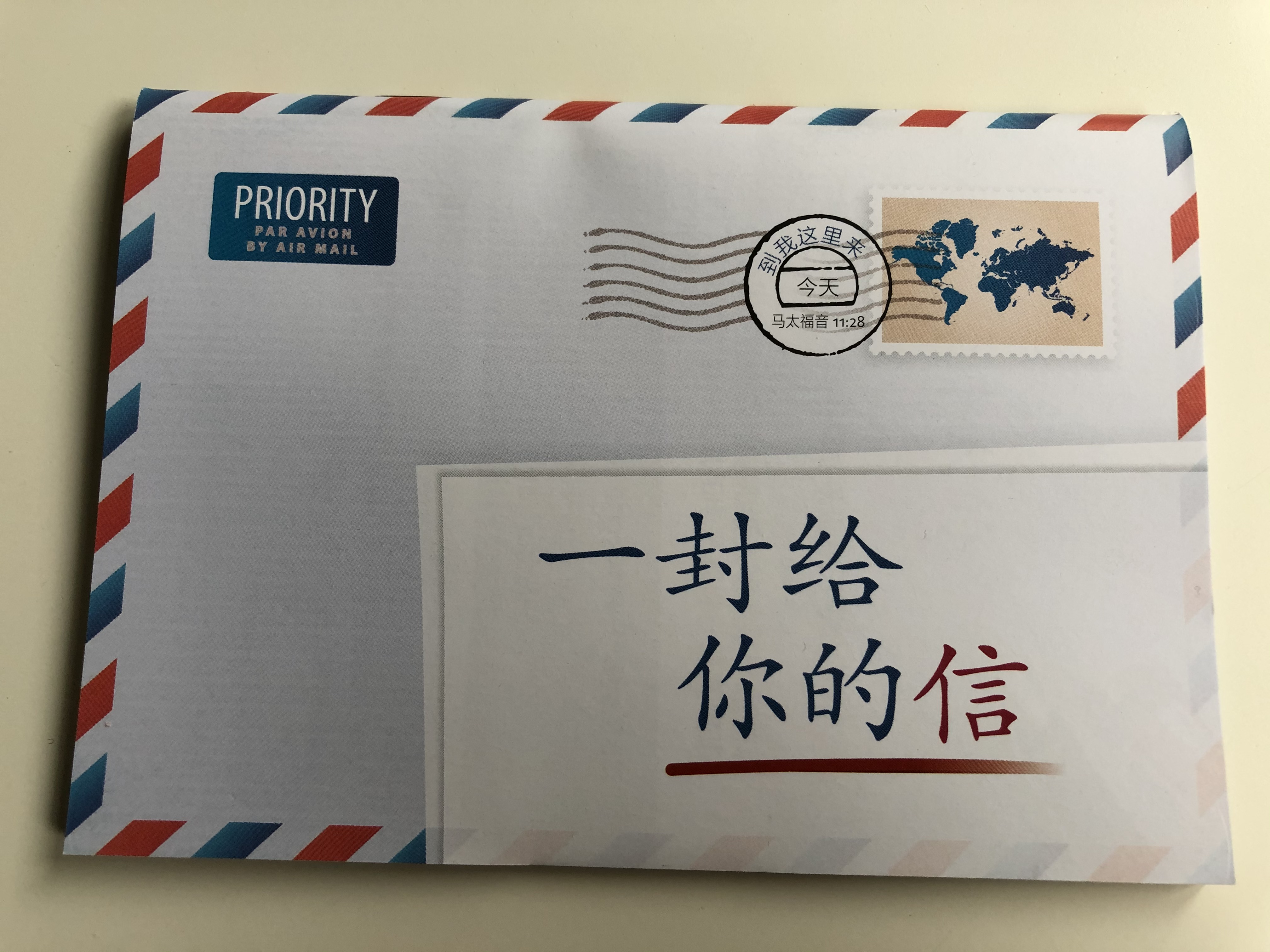一封给你的信 - A Letter for You (Chinese) | GBV
