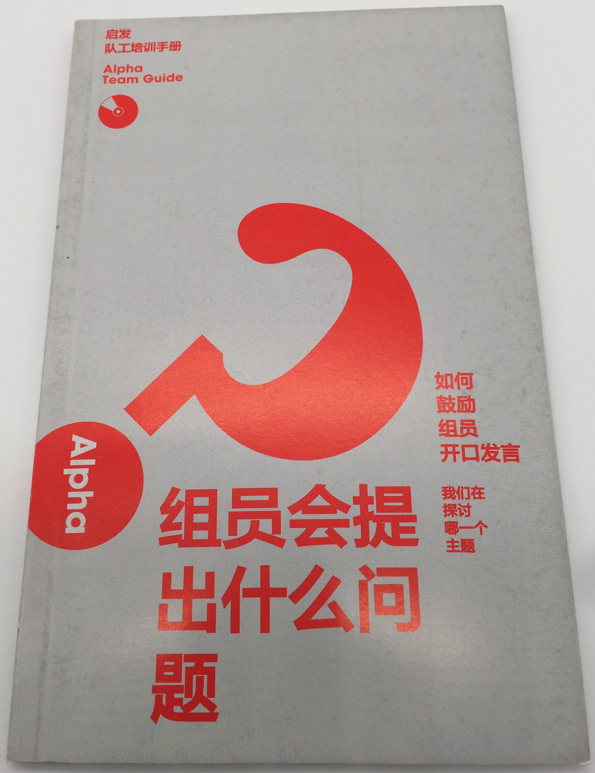 Alpha Team Guide (Chinese Edition)