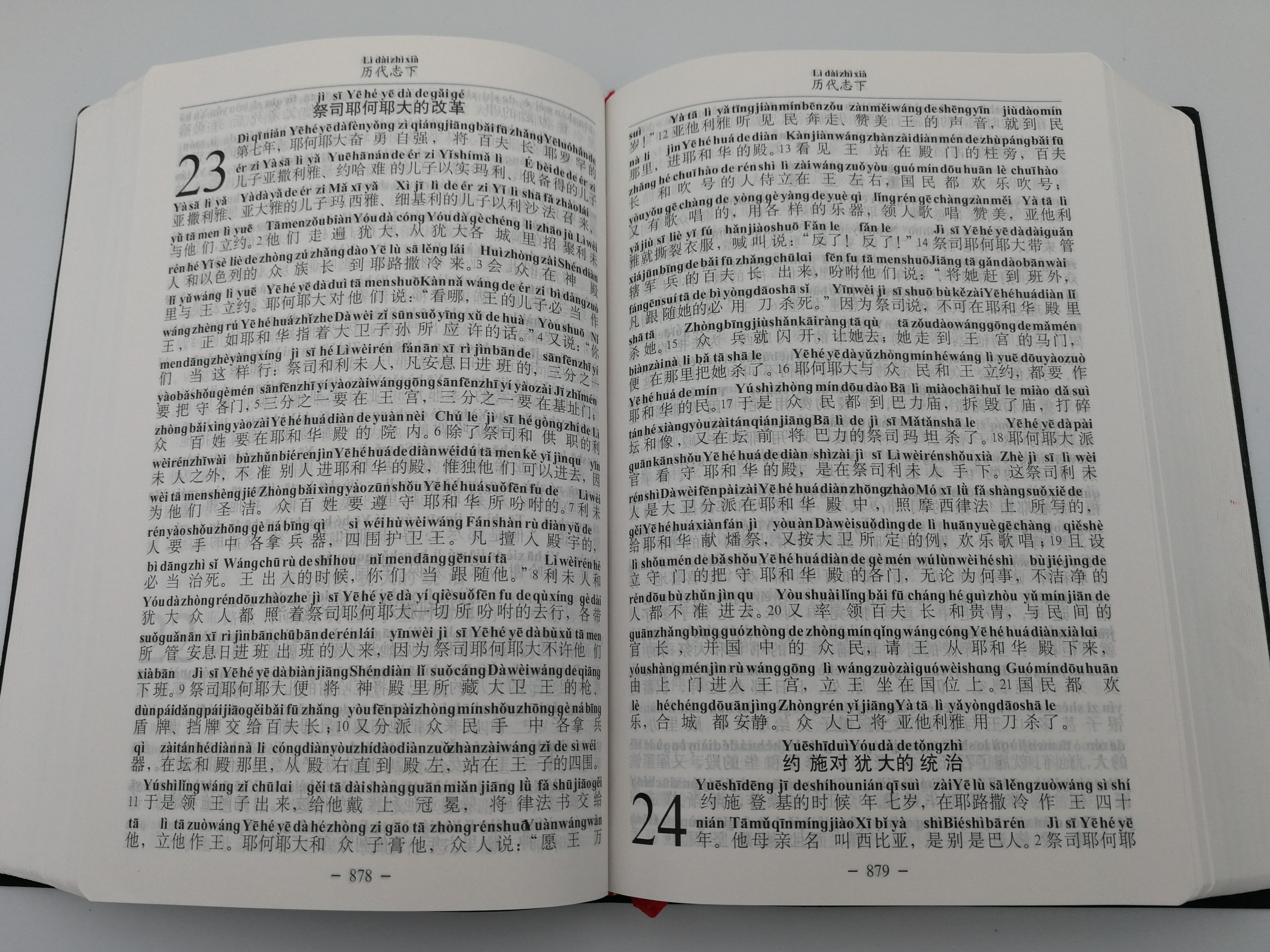 Chinese Pinyin Bible / Hán Yu Pin Yin Shéng Jing / Black bonded leather /  Musheng Publishing Limited 2017 / Single Column text