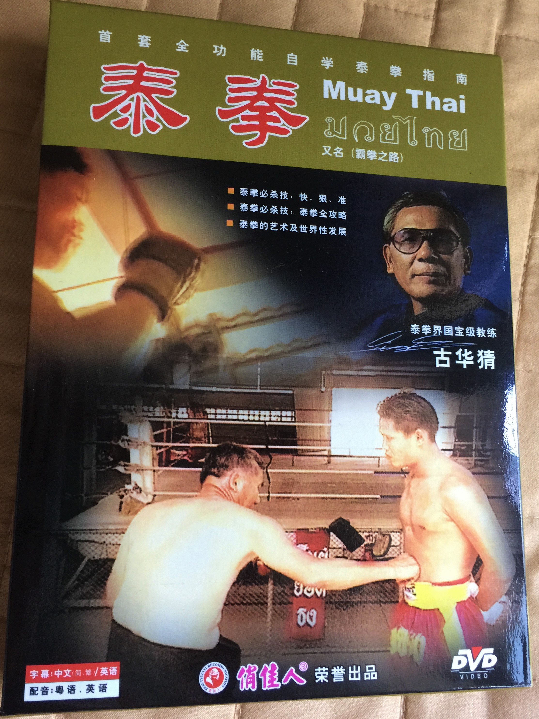 Muay Thai 2xDVD Box SET Thai Boxing / With Gu Huacai / GCDV358 / Thai  Boxing techniques, self-defence, matches - bibleinmylanguage
