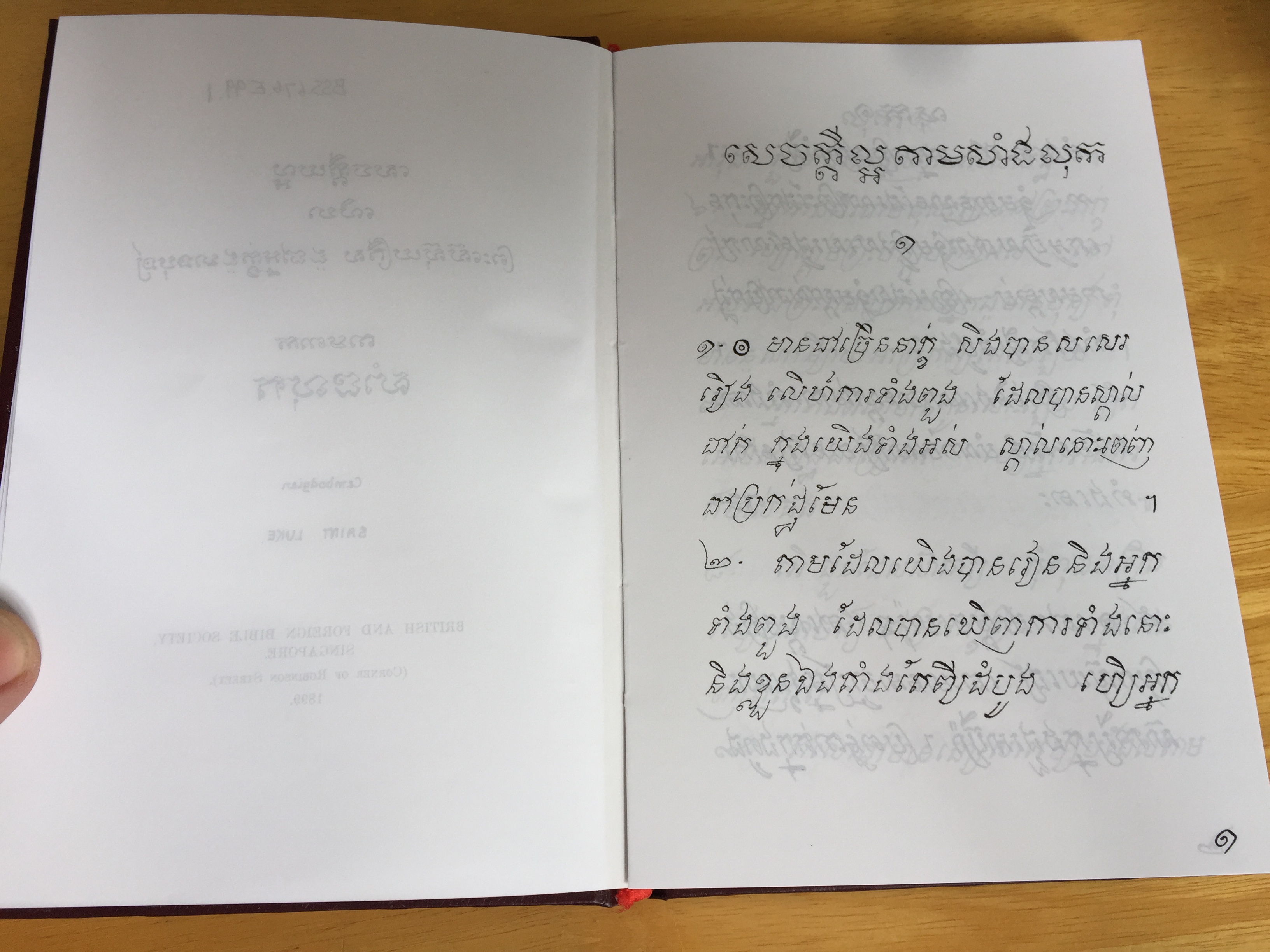 The Gospel According to Luke - First Khmer Translation