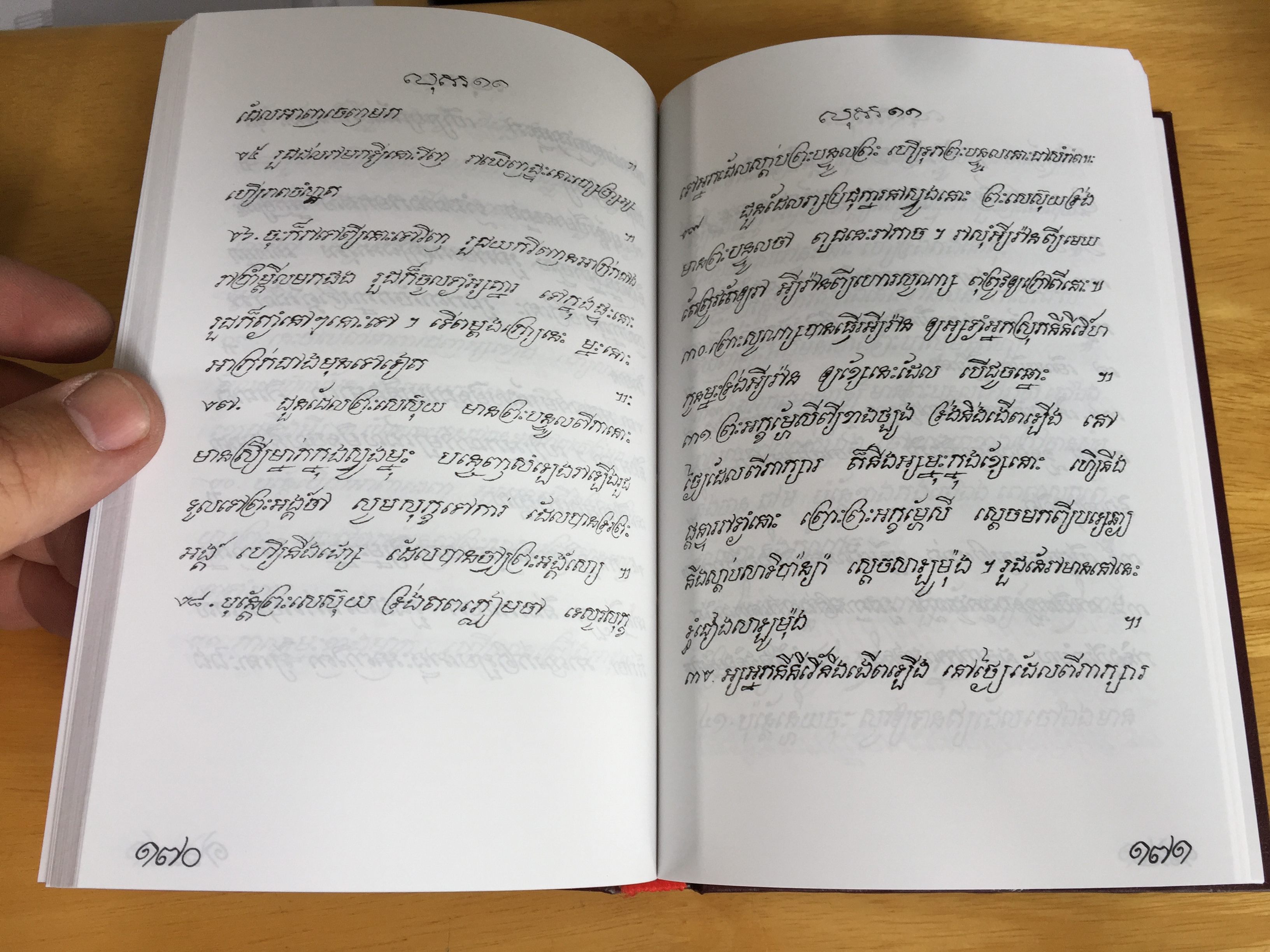 The Gospel According to Luke - First Khmer Translation