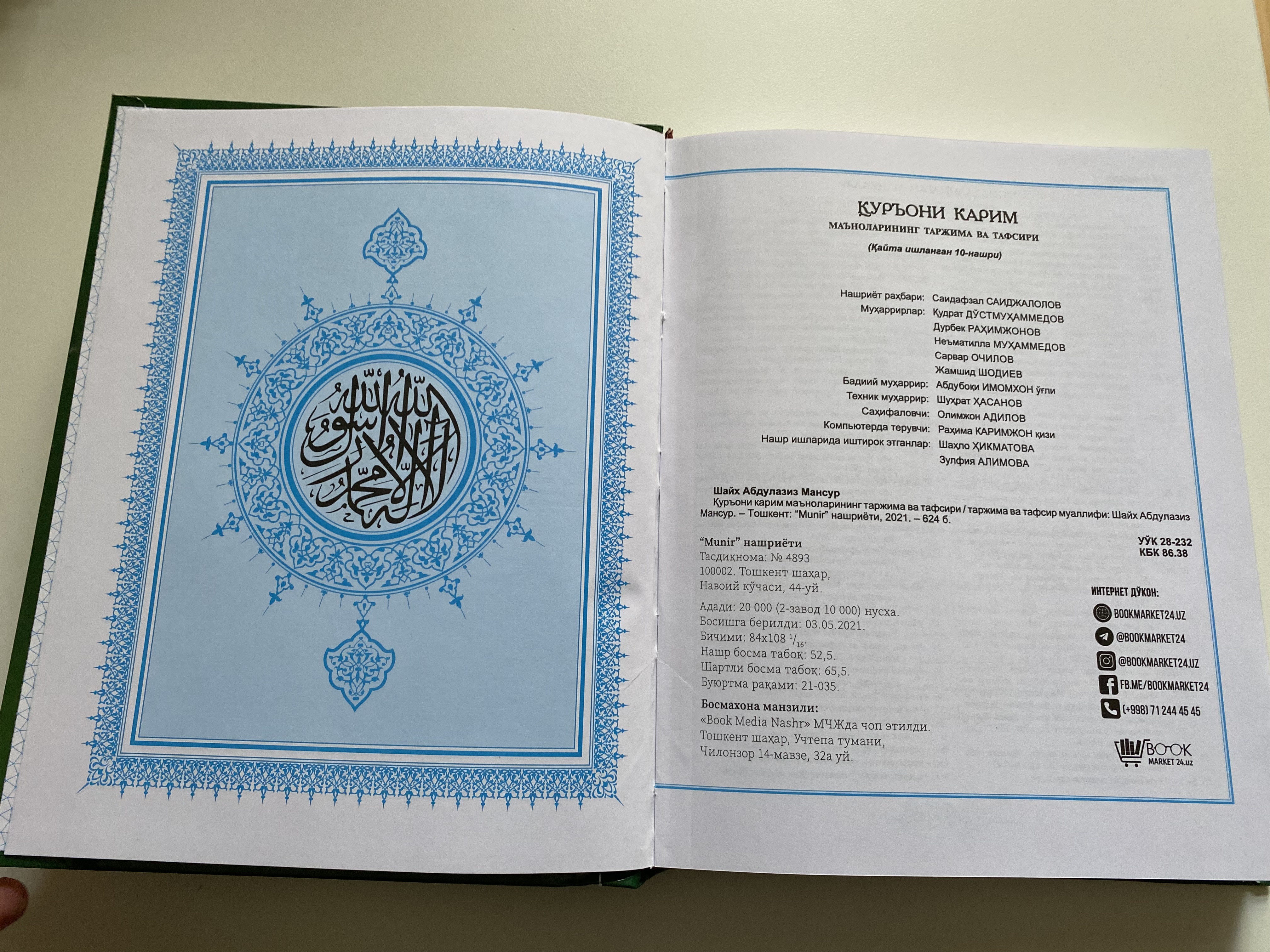 The Qur'an in Uzbek Language - Essential Prayers in Uzbek