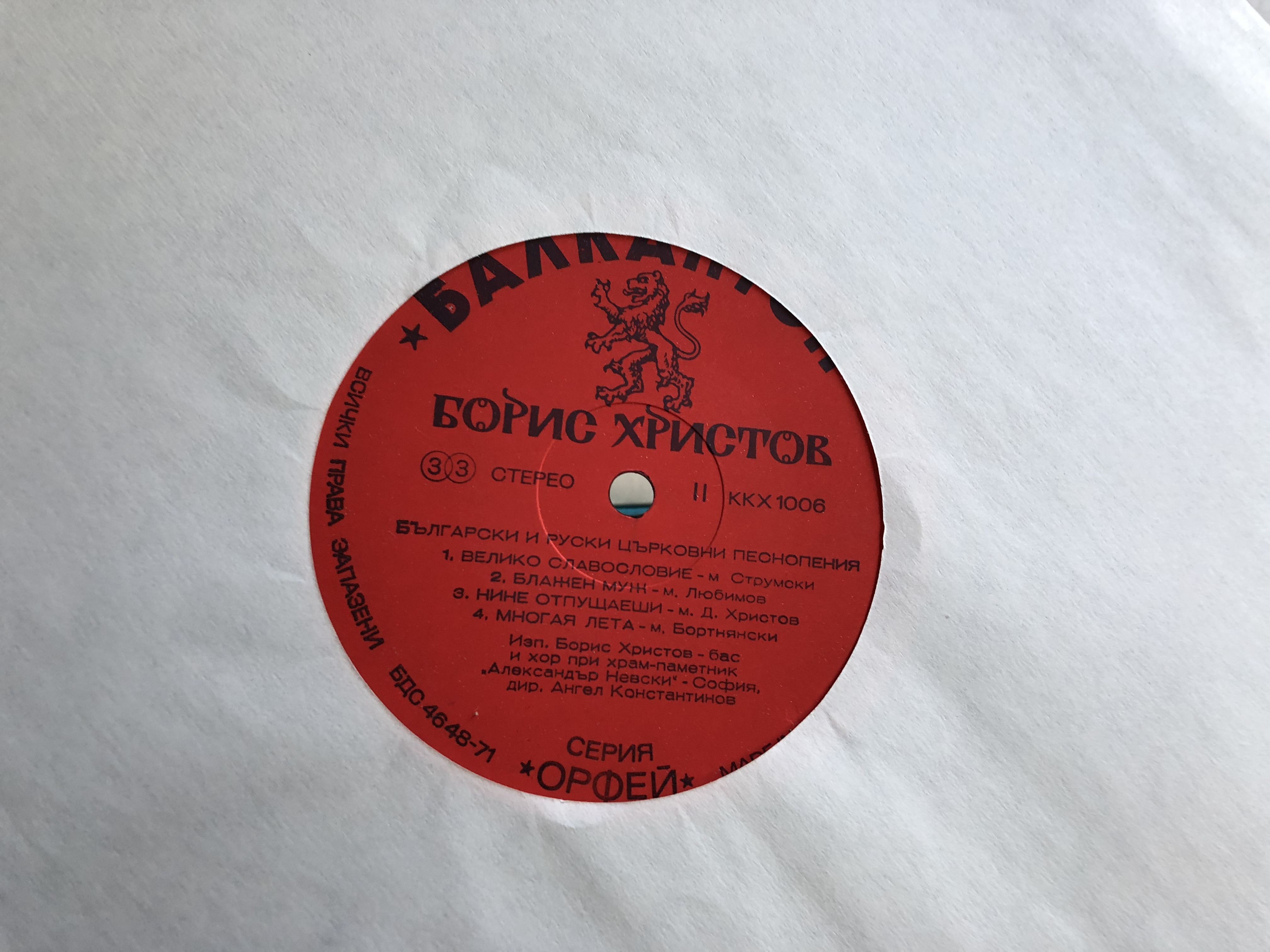 boris-christoff-bulgarian-and-russian-religious-chants-lp-stereo-1006-3-.jpg