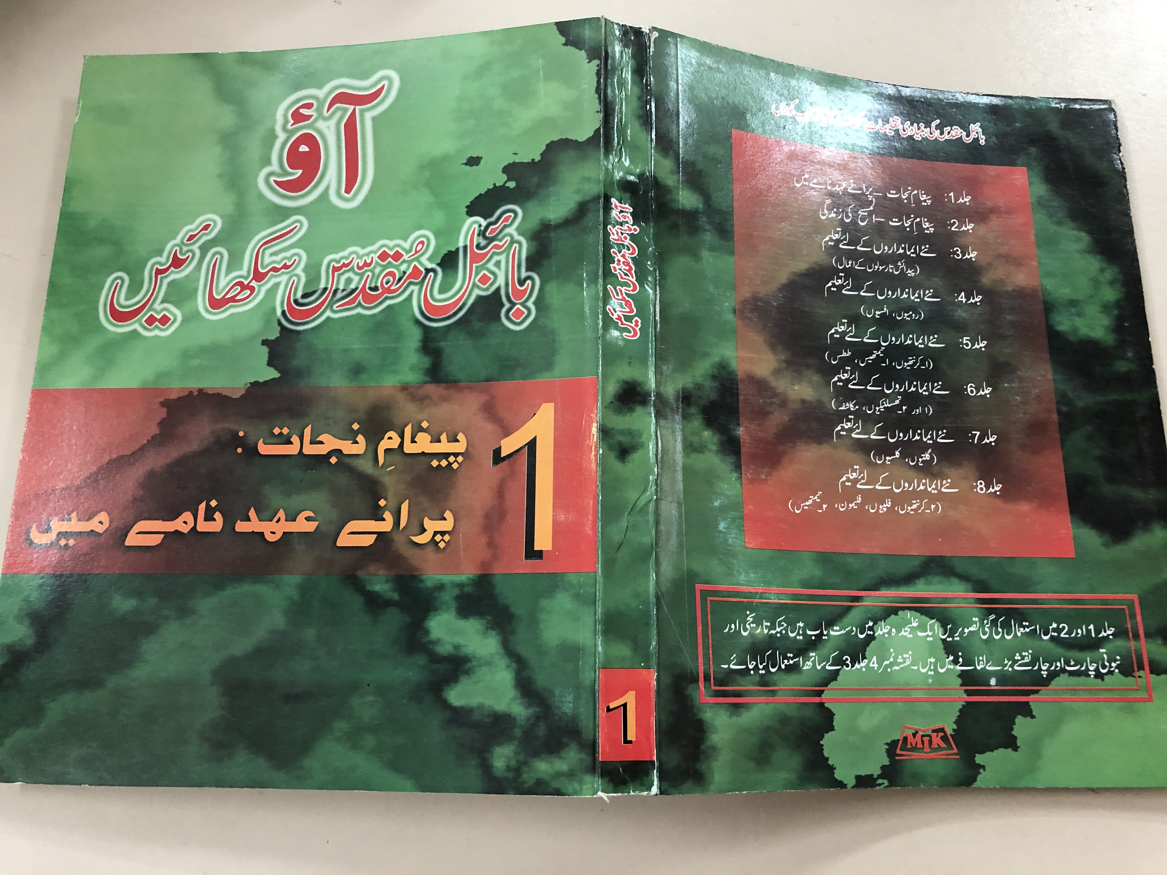 building-on-firm-foundations-vol.1-by-trevor-mcilwain-urdu-edition-evangelism-the-old-testament-pakistan-2007-13-.jpg