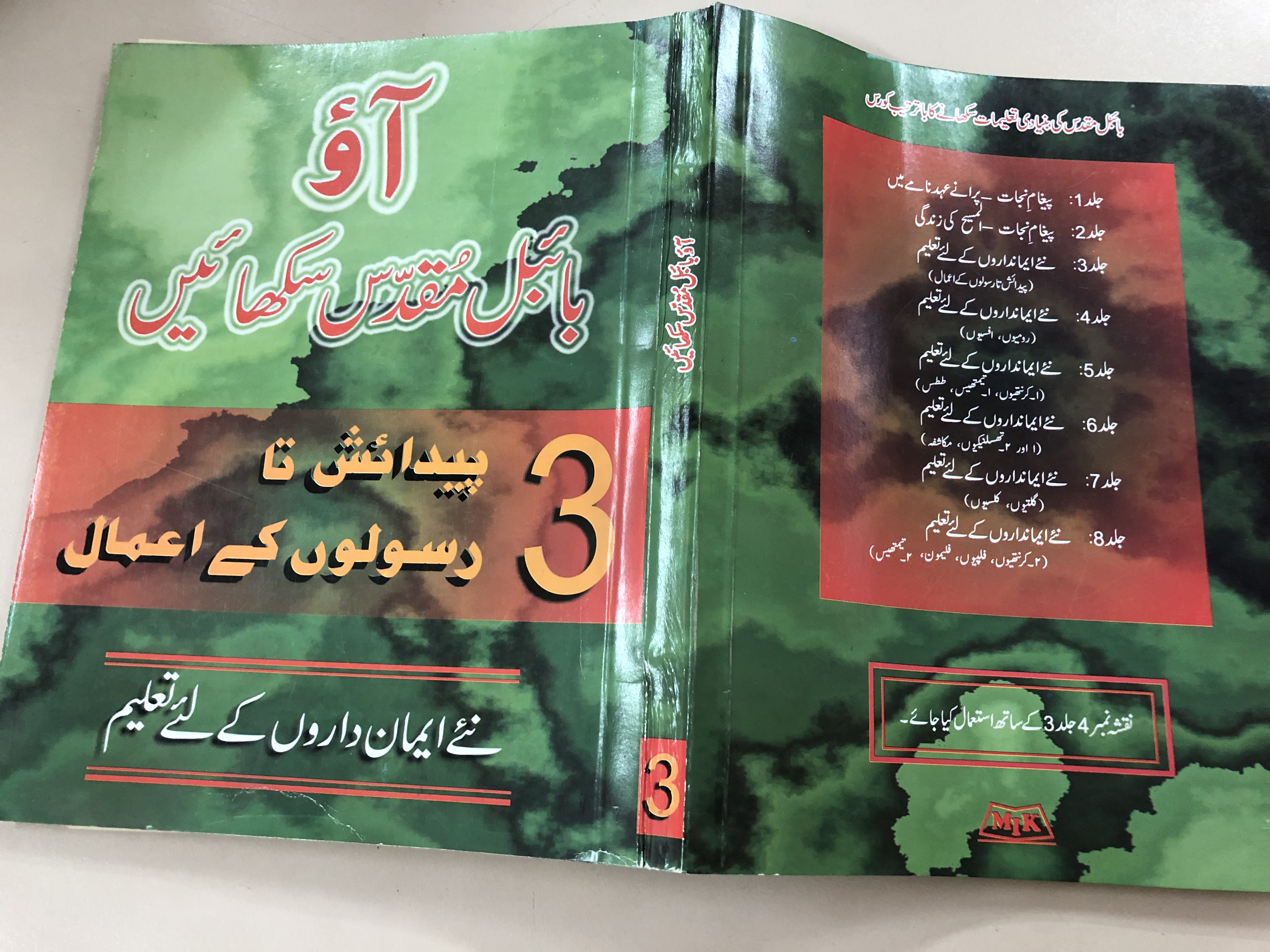 building-on-firm-foundations-vol.3-by-trevor-mcilwain-urdu-edition-evangelism-the-old-testament-pakistan-2007-13-.jpg