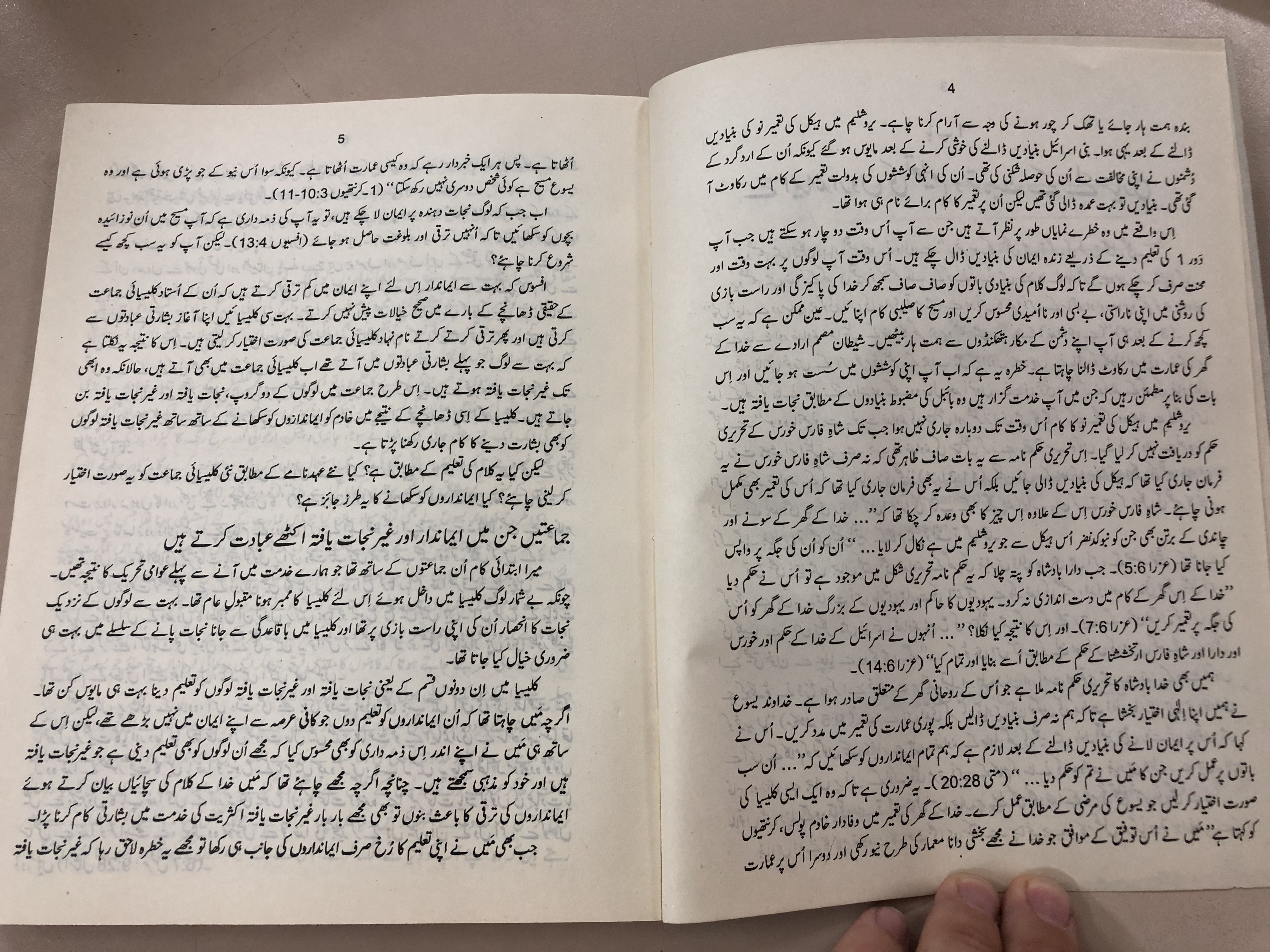 building-on-firm-foundations-vol.3-by-trevor-mcilwain-urdu-edition-evangelism-the-old-testament-pakistan-2007-5-.jpg