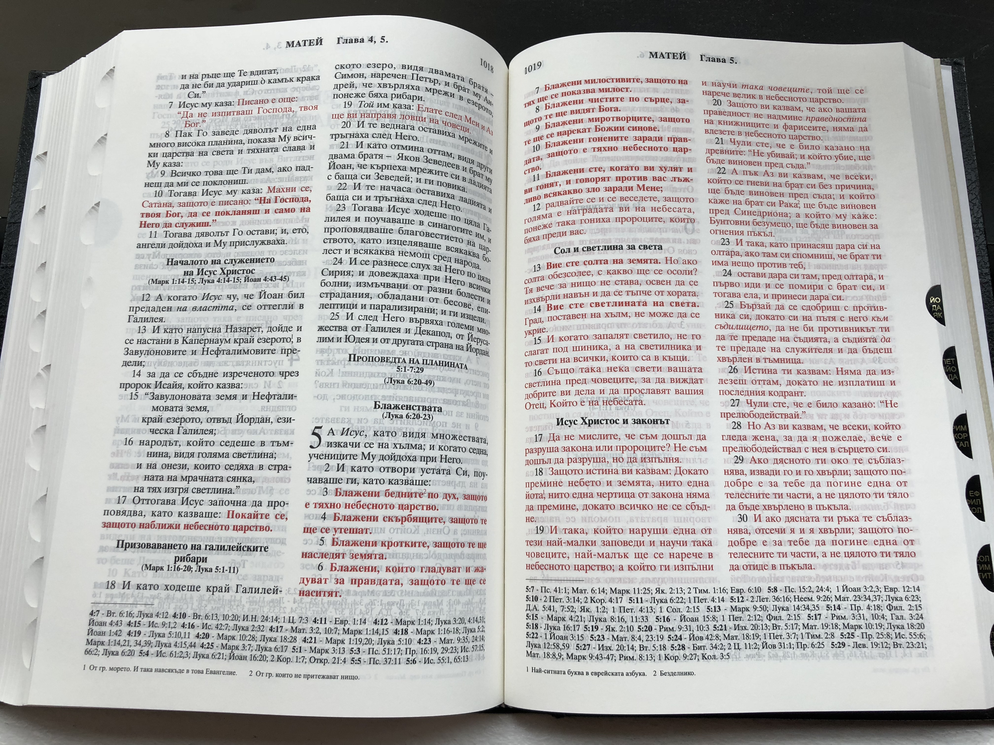 bulgarian-bible-black-hardcover-with-thumb-index-the-words-of-jesus-in-red-8-.jpg