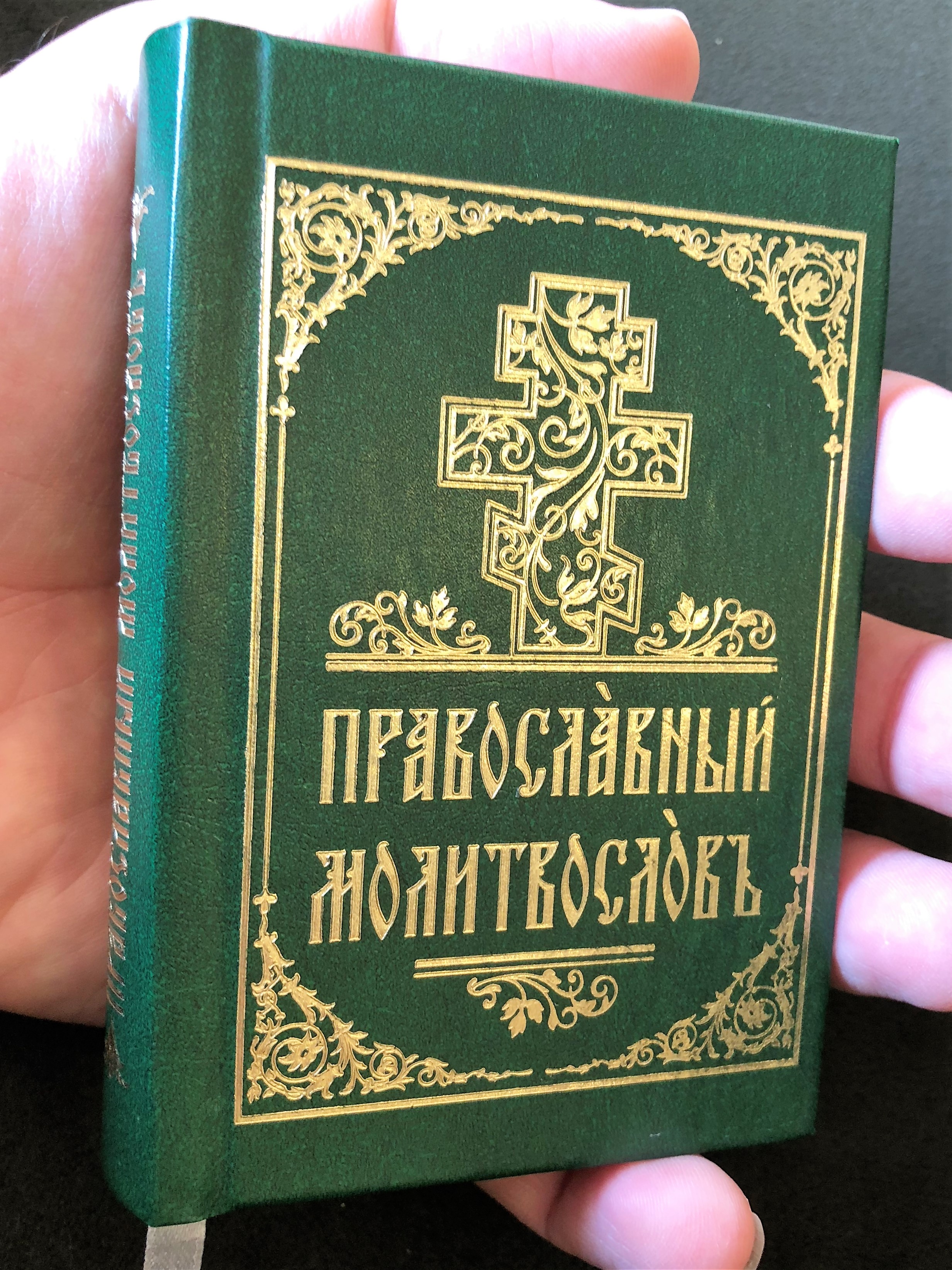 church-slavonic-pravoslav-green-prayer-book-pravoslavnij-16-.jpg