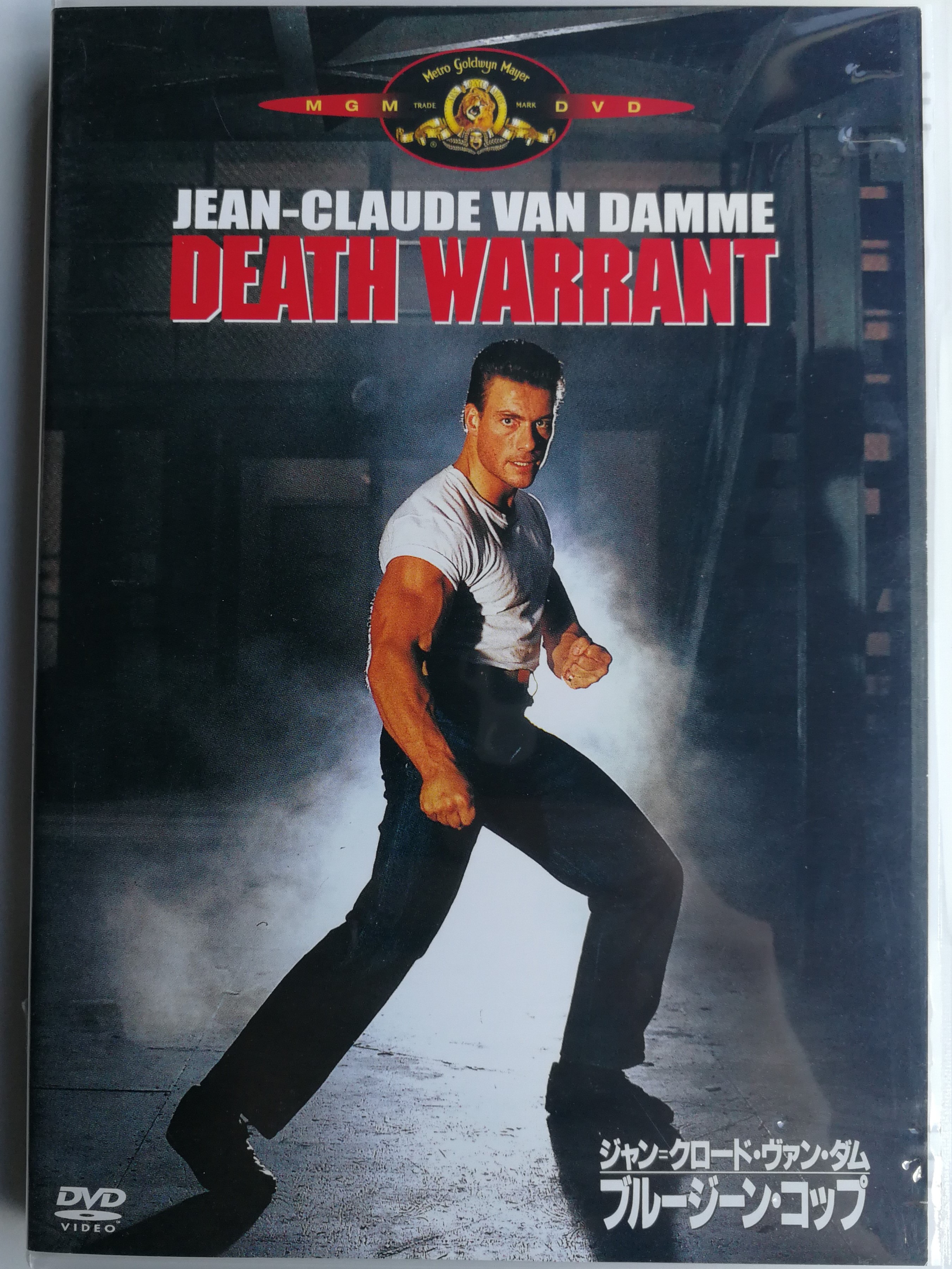 death-warrant-1990-dvd-directed-by-deran-sarafian-1.jpg