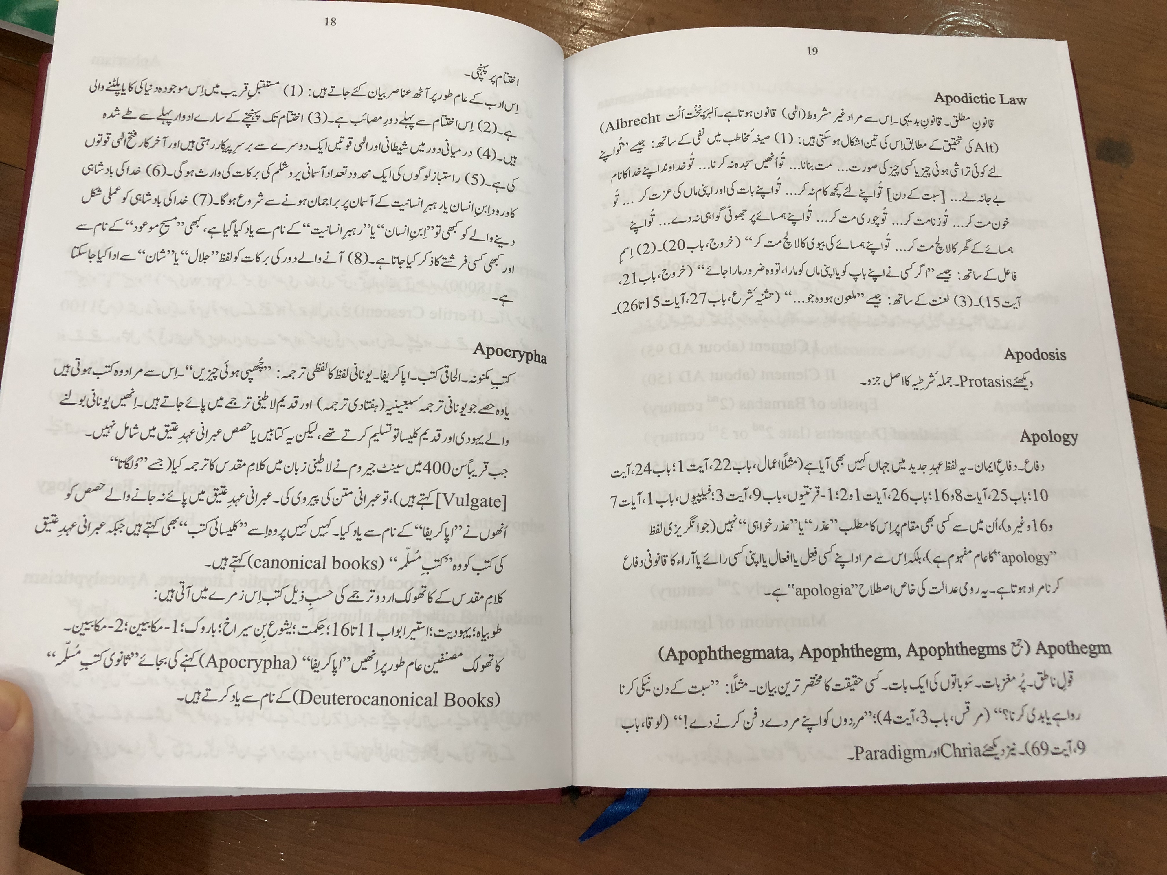 english-urdu-key-terms-of-biblical-sciences-dictionary-teyyeb-saleem-catholic-bible-commission-pakistan-cbcp-5-.jpg