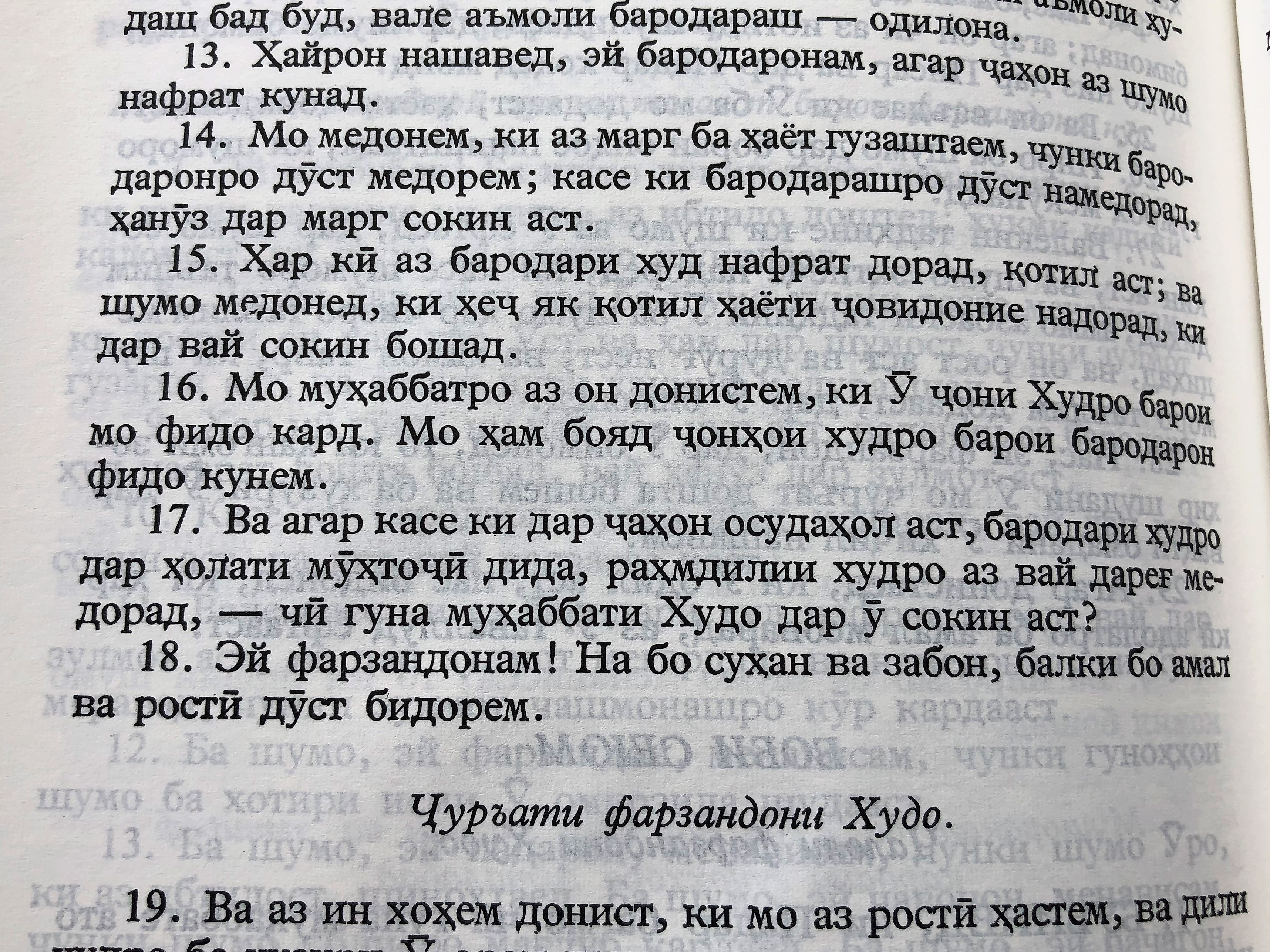 holy-bible-in-tajik-language-16-.jpg