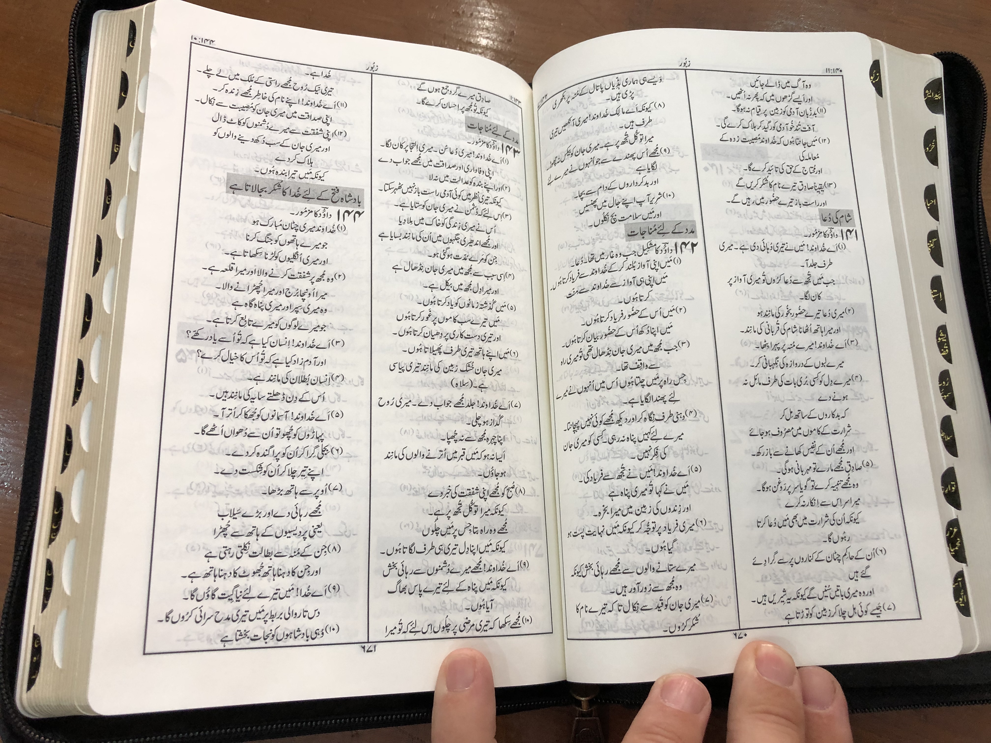 holy-bible-in-urdu-vinyl-pvc-bound-black-with-zipper-golden-edges-and-thumb-index-revised-version-pakistan-bible-society-2017-93p-series-17-.jpg