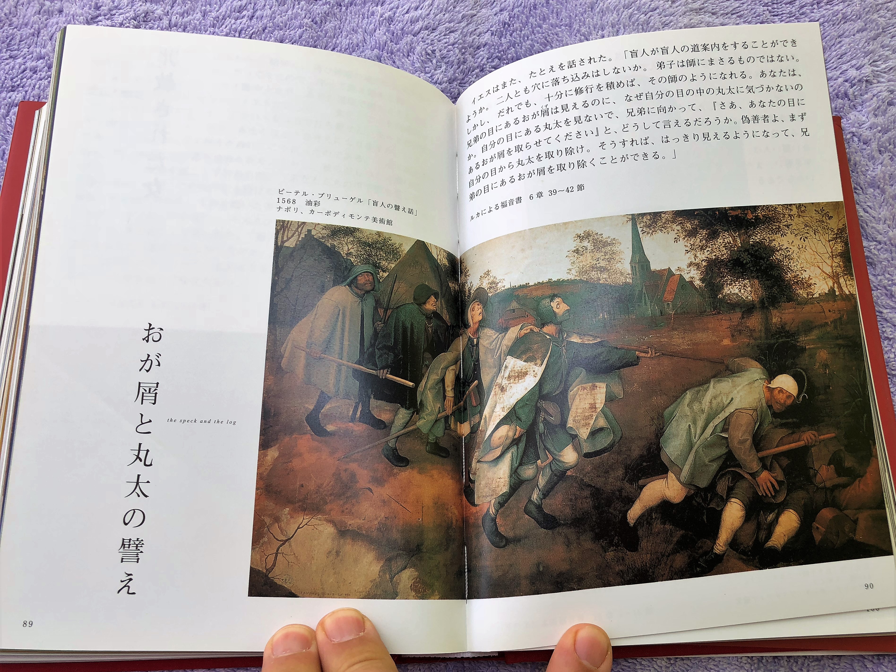 japanese-bible-portions-with-paintings-15-.jpg