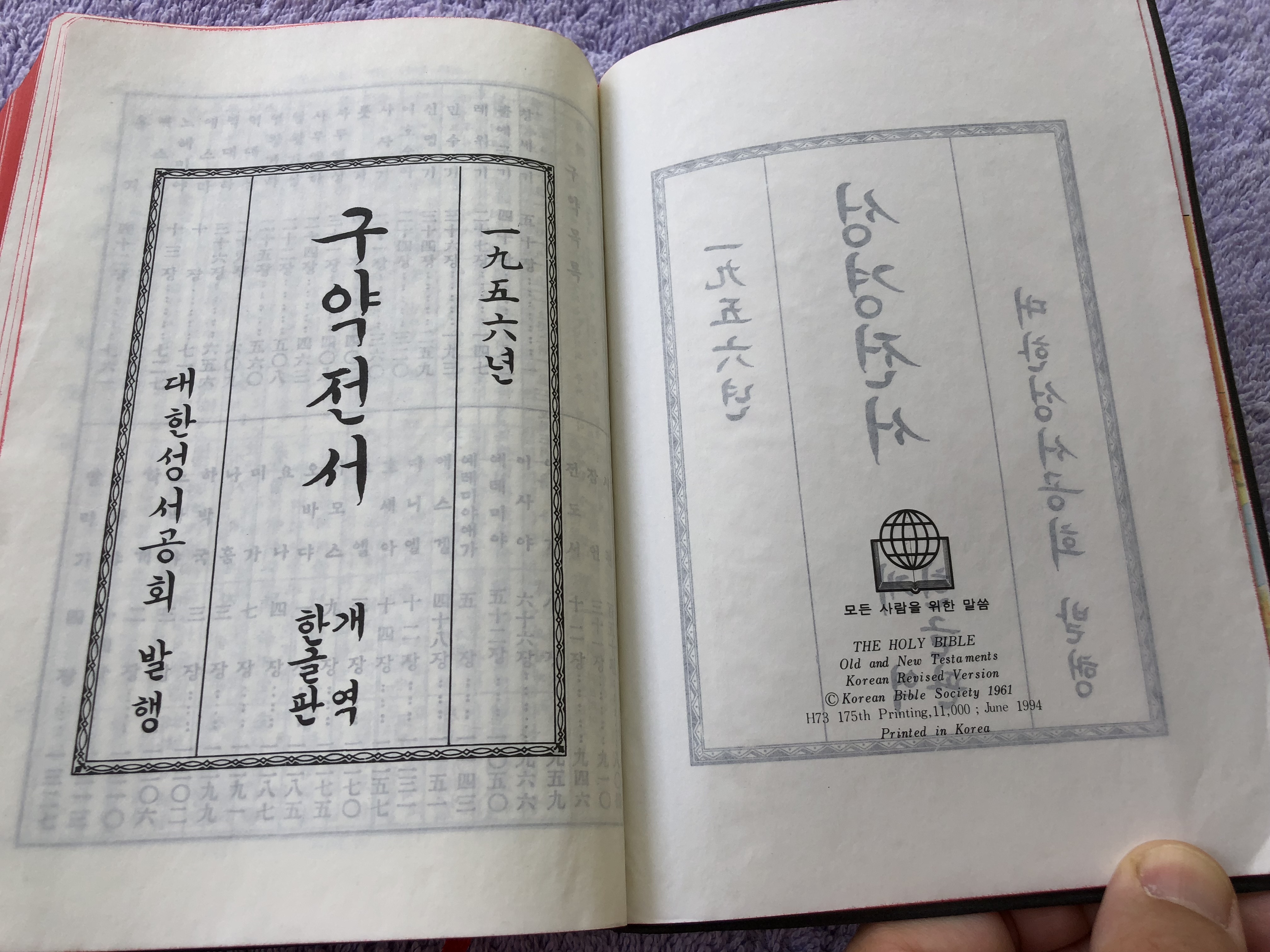 korean-holy-bible-h73-5-.jpg