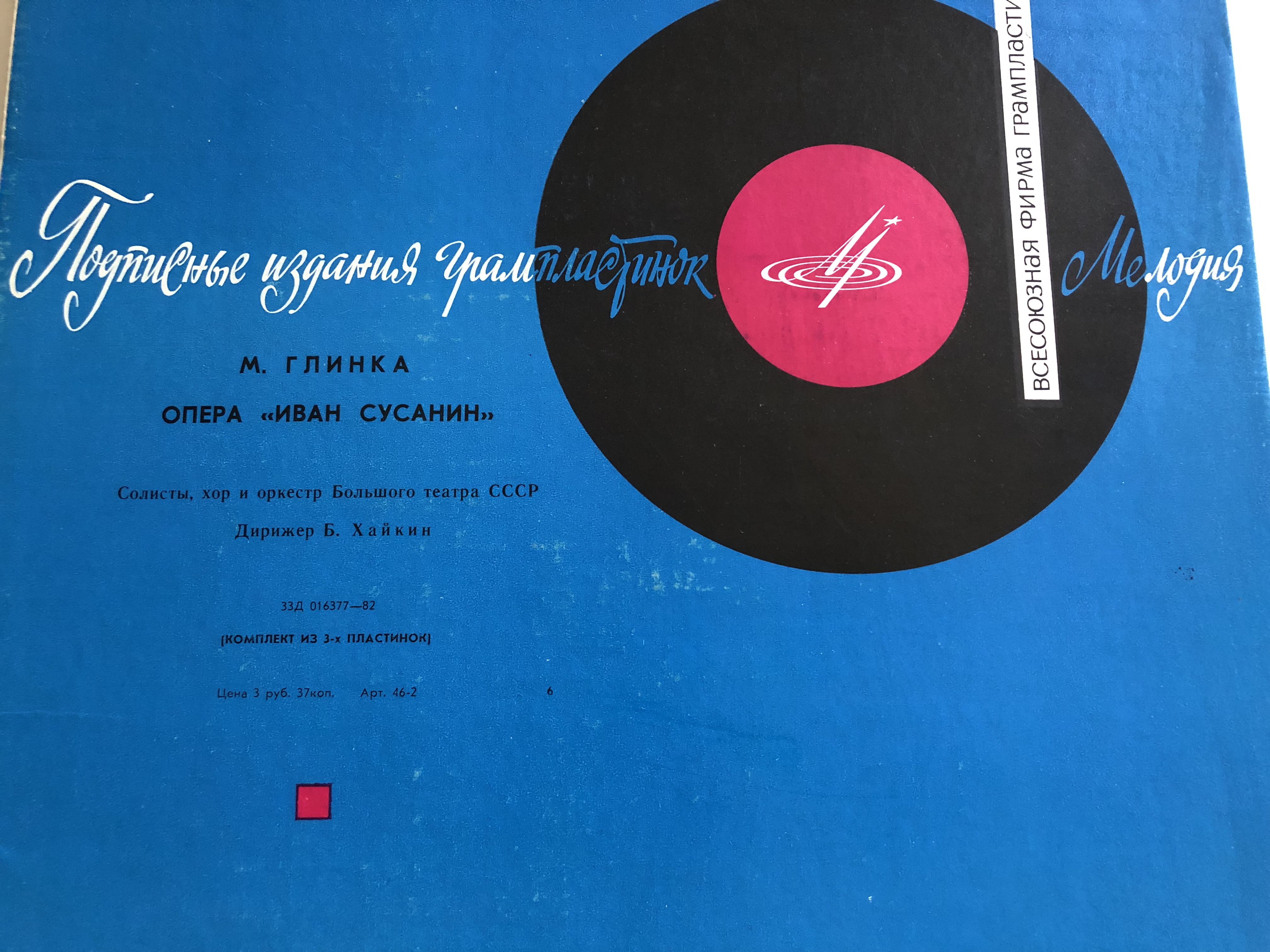 m.-i.-glinka-opera-ivan-susan-solists-choir-and-orchestra-of-the-bolshoi-theatre-of-the-ussr-3x-lp-33-016377-82-2-.jpg