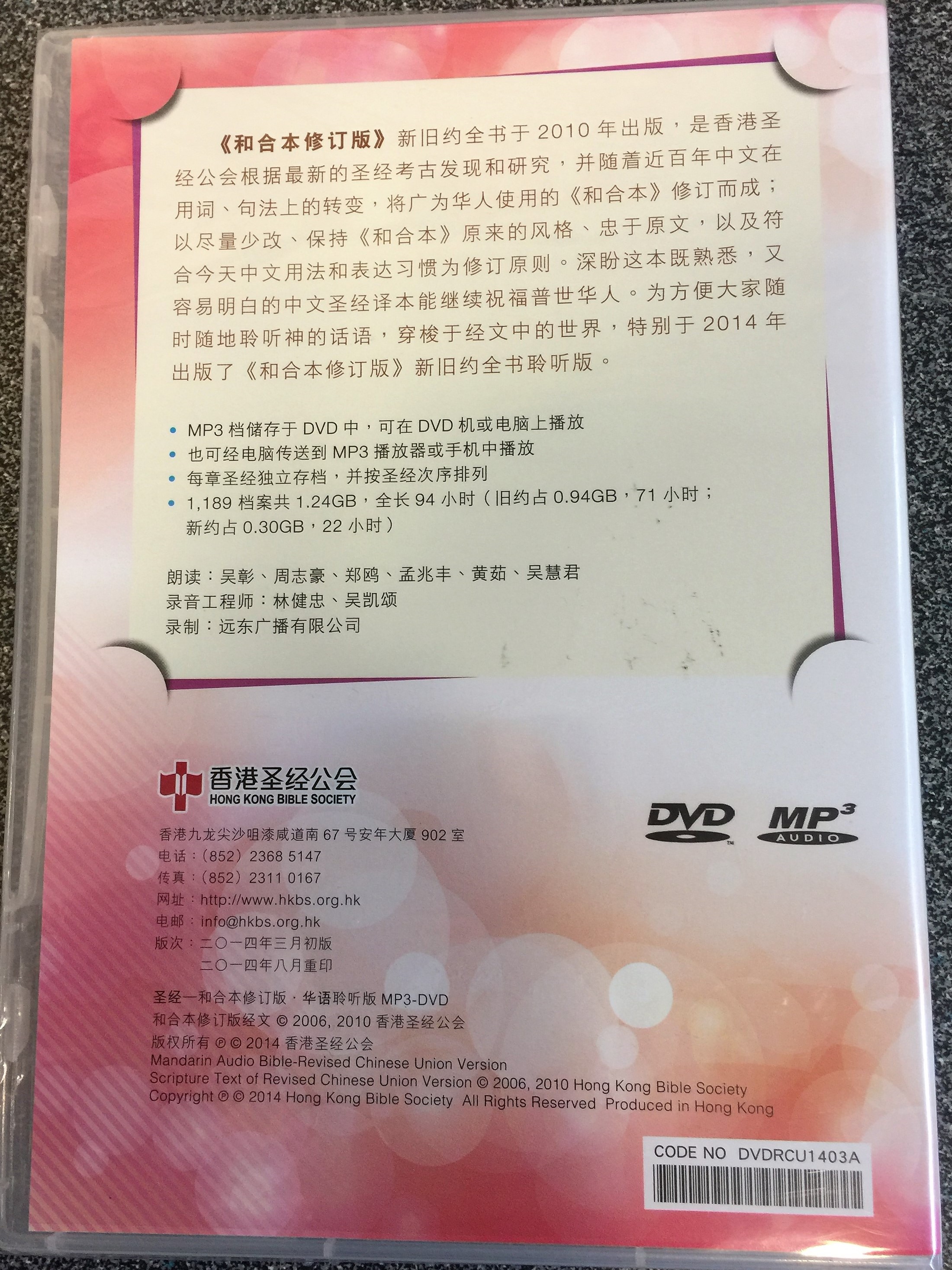 mandarin-audio-bible-revised-chinese-union-version-mp3-dvd-2014-2.jpg