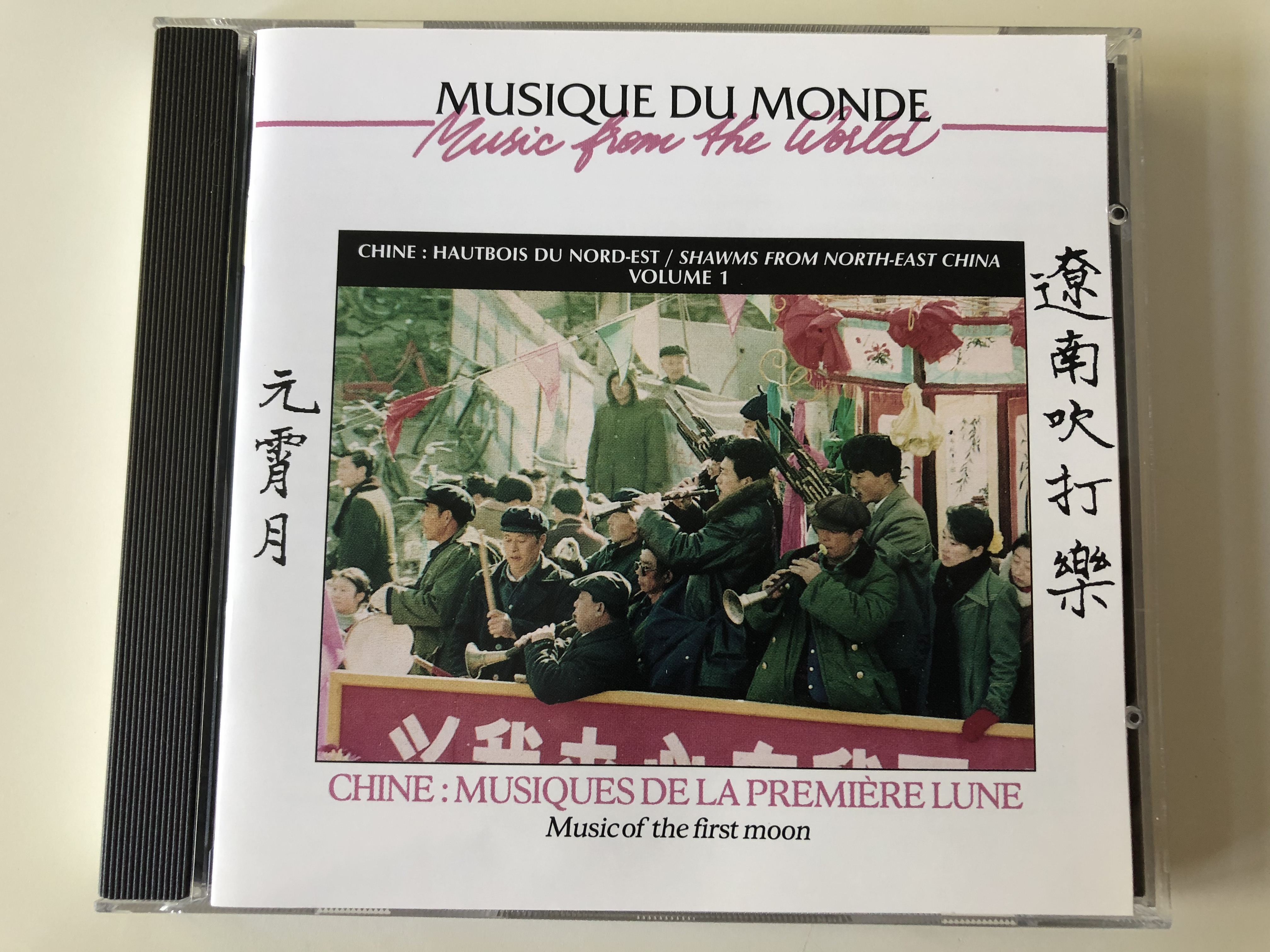 musique-du-monde-music-from-the-world-chine-hautbois-du-nord-est-shawms-from-north-east-china-volume-1-chine-musiques-de-la-premiere-lune-music-of-the-first-moon-buda-records-audio-cd.jpg