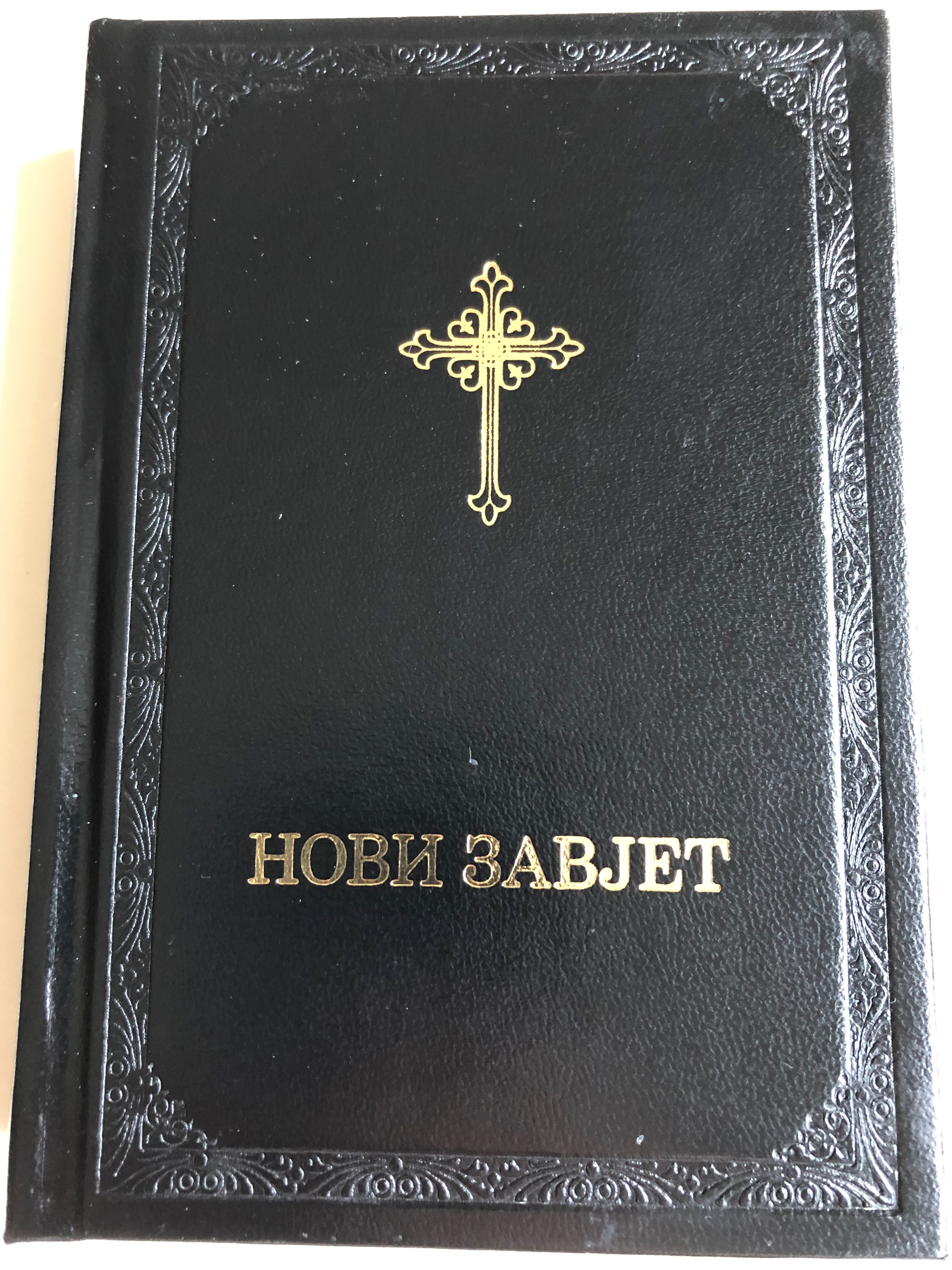 novi-zavjet-serbian-orthodox-traditional-new-testament-black-synodal-translation-10th-edition-2018-hardcover-1.jpg