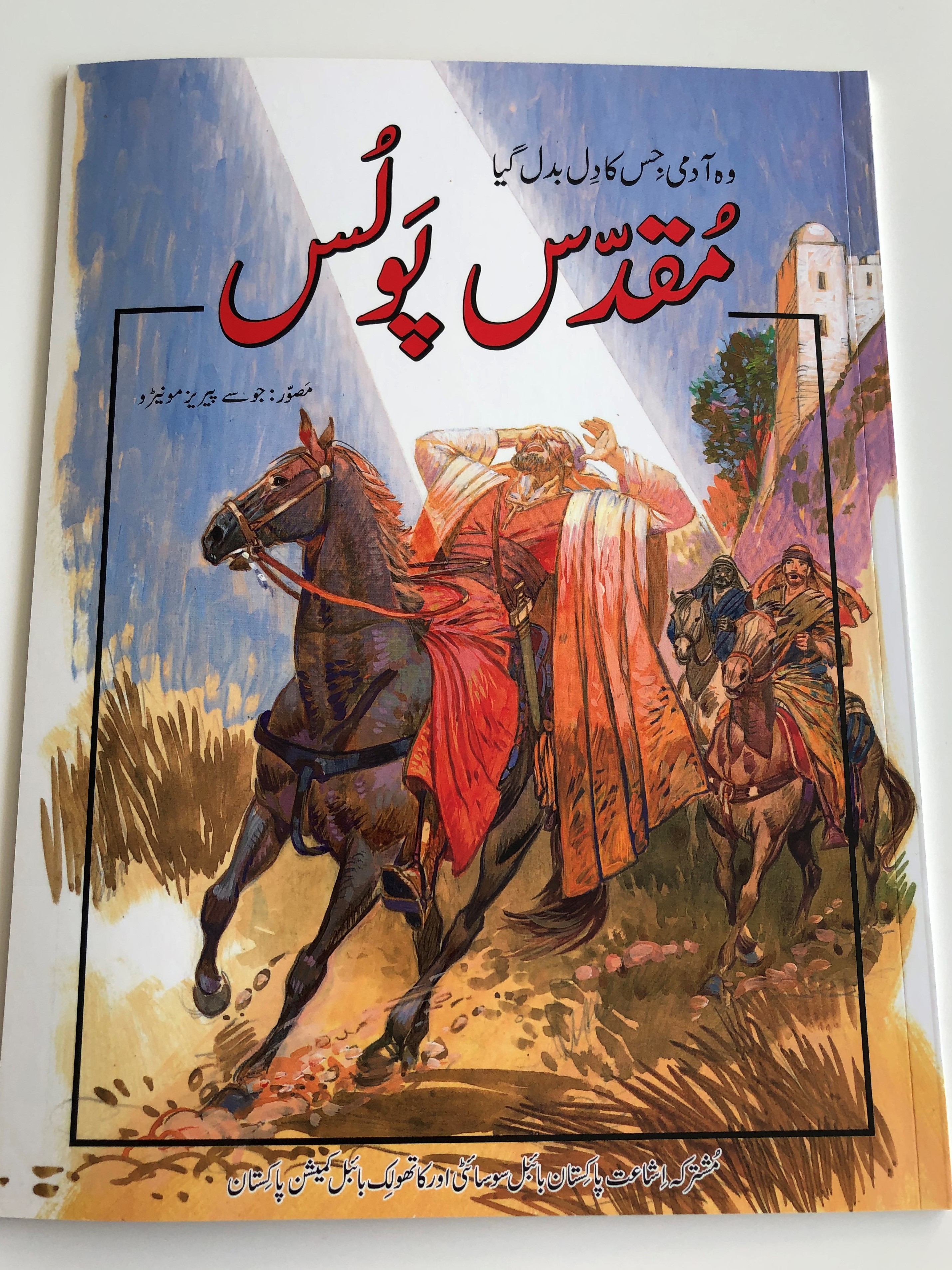 paul-a-change-of-heart-urdu-language-children-s-illustrated-bible-story-book-1.jpg