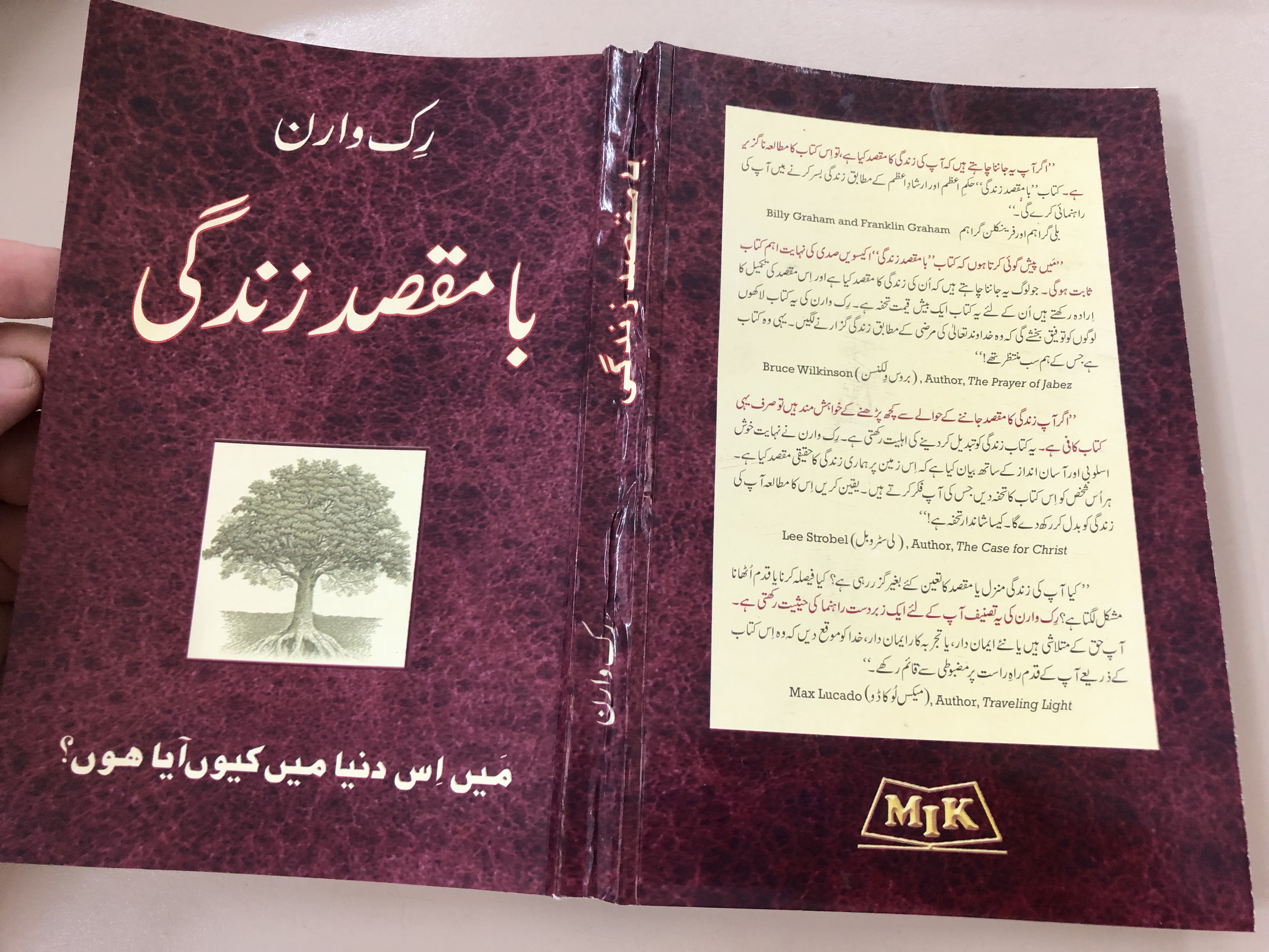 purpose-driven-life-in-urdu-by-rick-warren-masihi-isha-at-khana-paperback-2019-21-.jpg