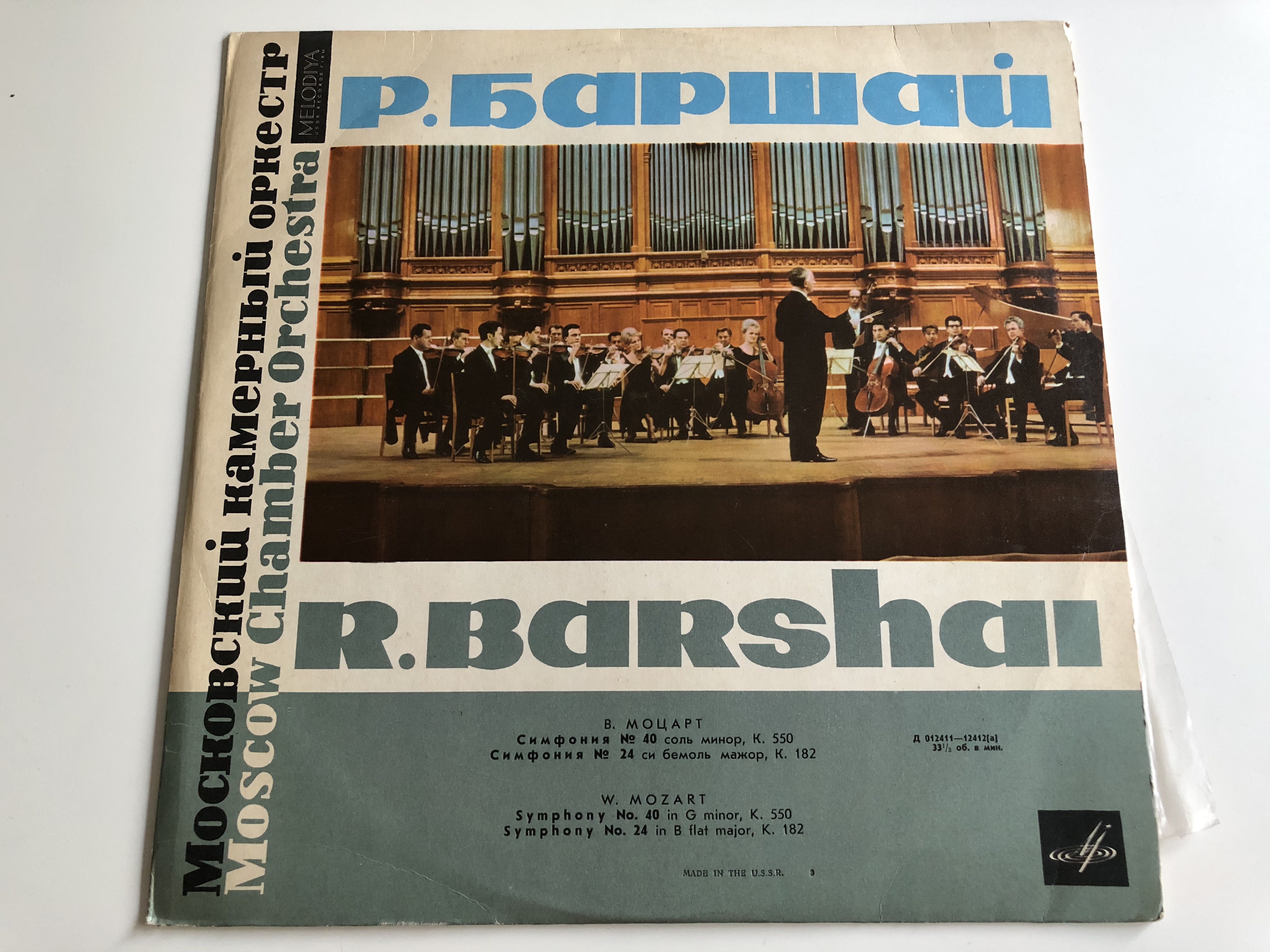 r.-barshai-moscow-chamber-orchestra-mozart-symphony-no.-40-in-g-minor-k.550-symphony-no.-24-in-b-flat-major-k.182-made-in-ussr-d-012411-12412-a-1-.jpg
