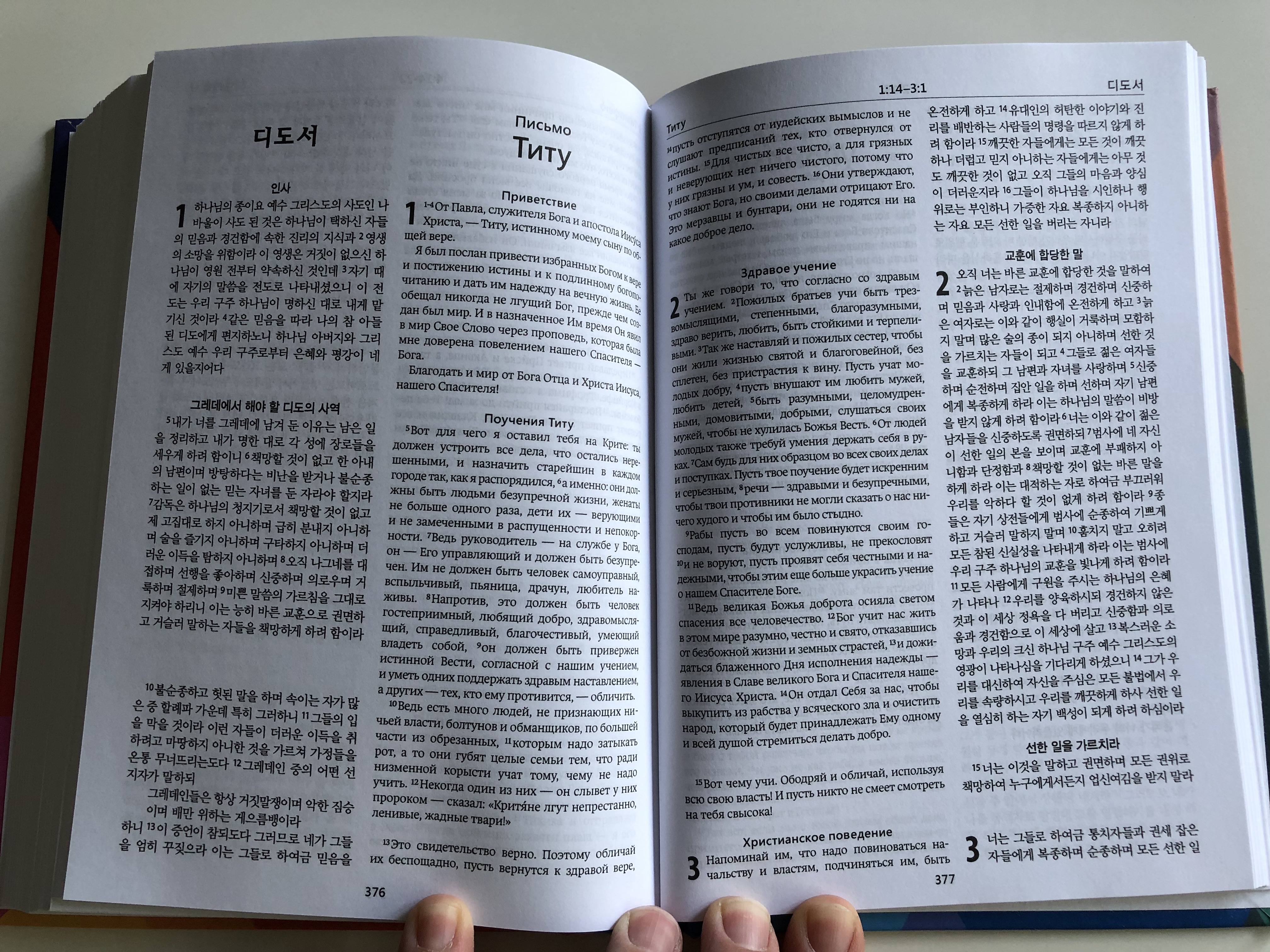 russian-and-korean-parallel-new-testament-modern-russian-translation-2018-new-korean-revised-version-russian-bible-society-2018-hardcover-11-.jpg