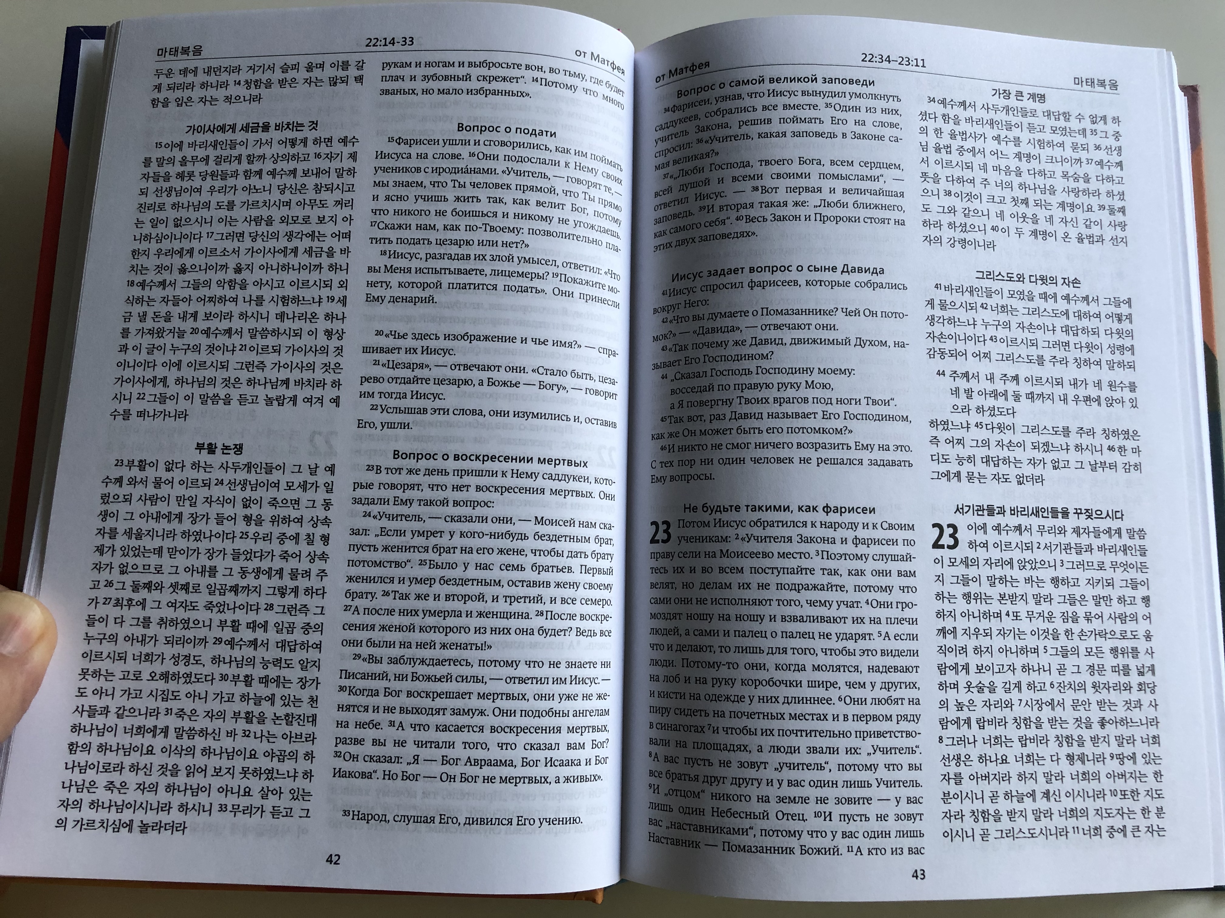 russian-and-korean-parallel-new-testament-modern-russian-translation-2018-new-korean-revised-version-russian-bible-society-2018-hardcover-7-.jpg