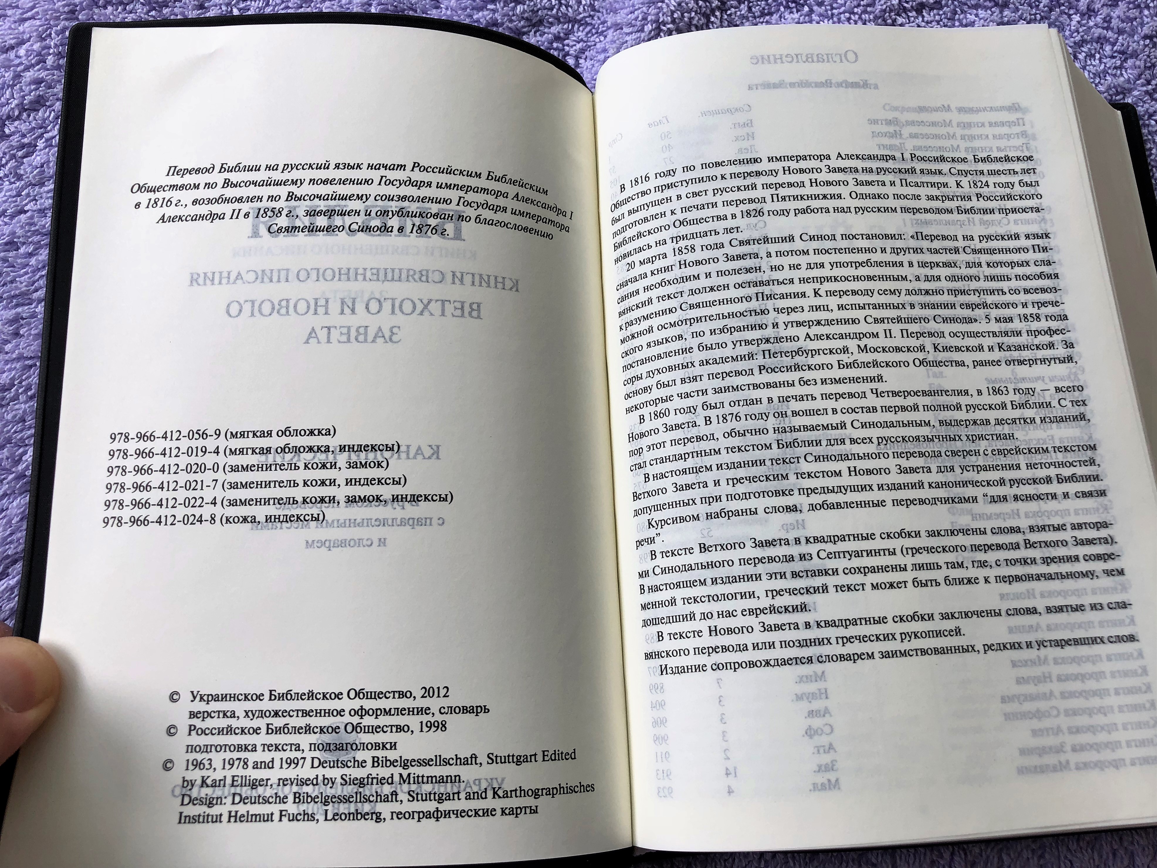 russian-bible-published-by-the-ukrainian-bible-society-7-.jpg