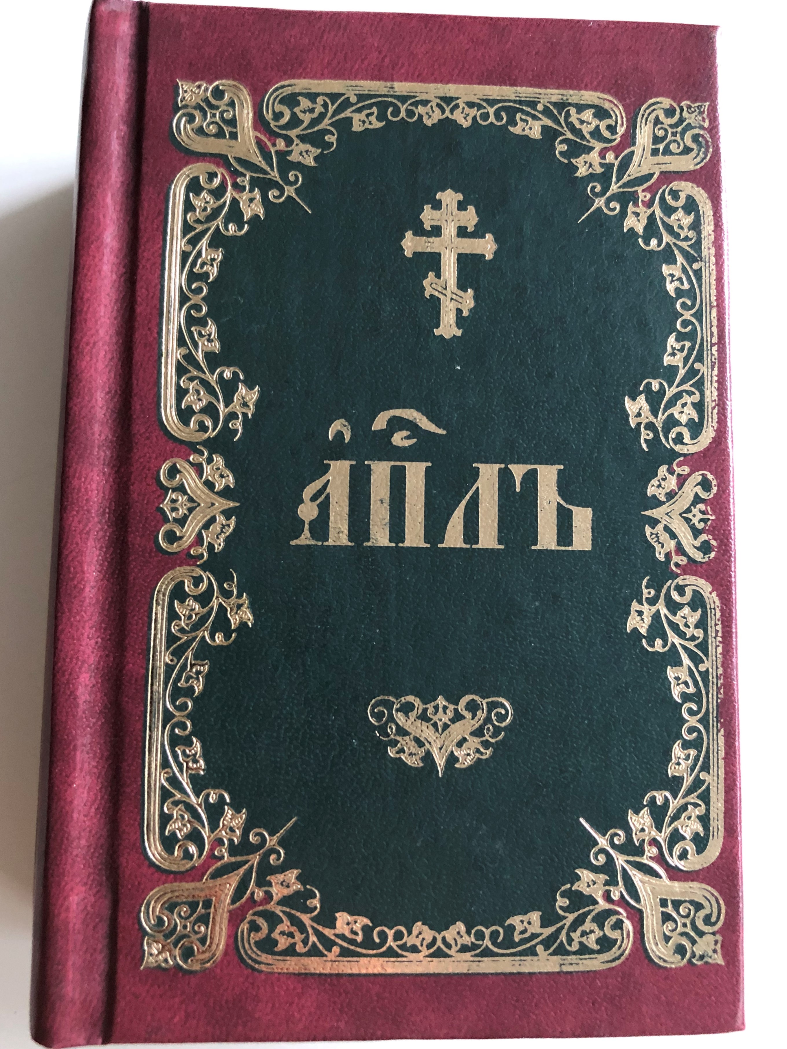 russian-language-book-of-acts-epistles-and-revelation-to-john-recommended-by-the-russian-orthodox-church-hardcover-c-2011-1-.jpg