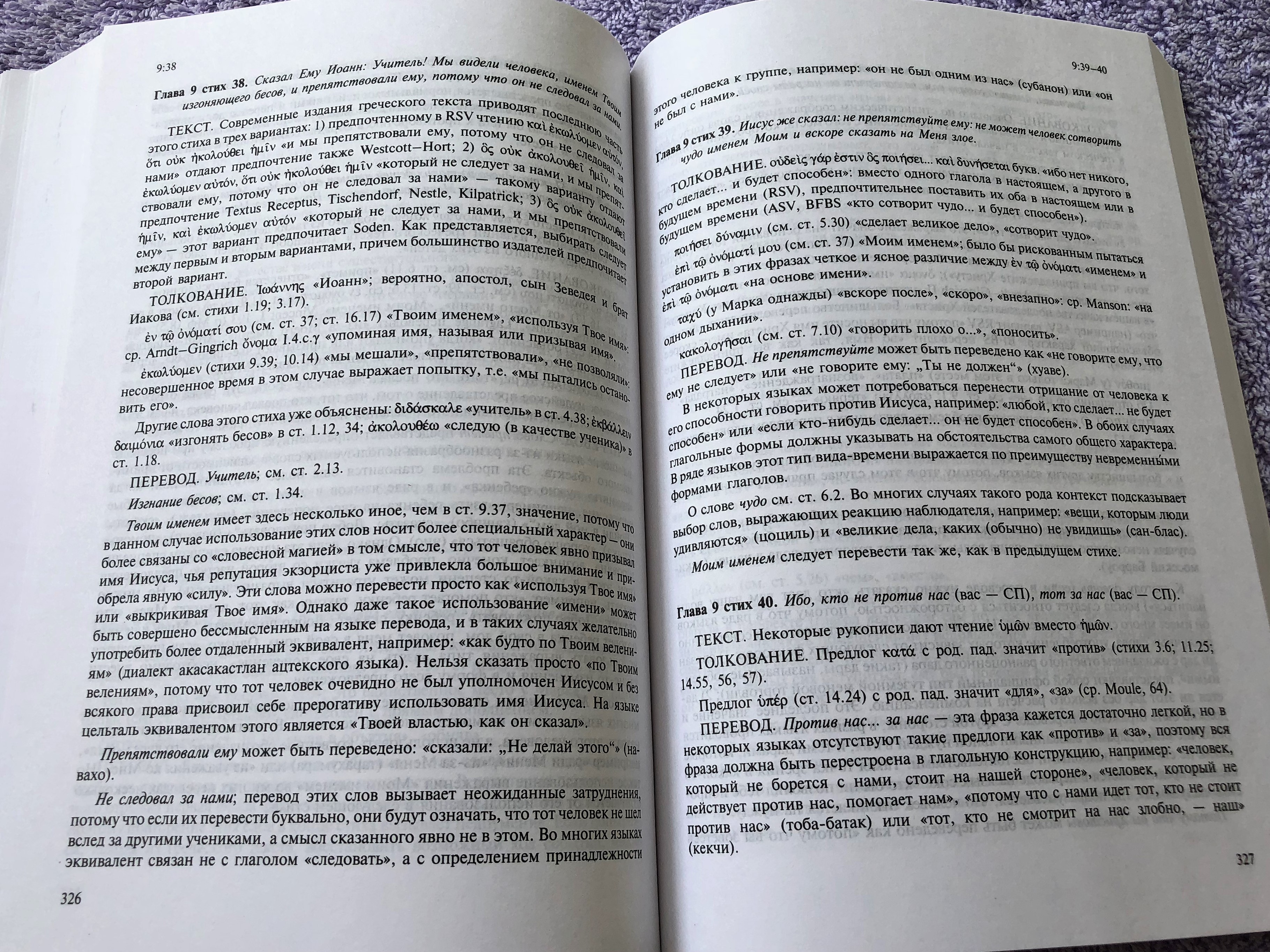 russian-language-edition-of-the-helps-for-bible-translators-a-translator-s-handbook-on-the-gospel-of-mark-10-.jpg