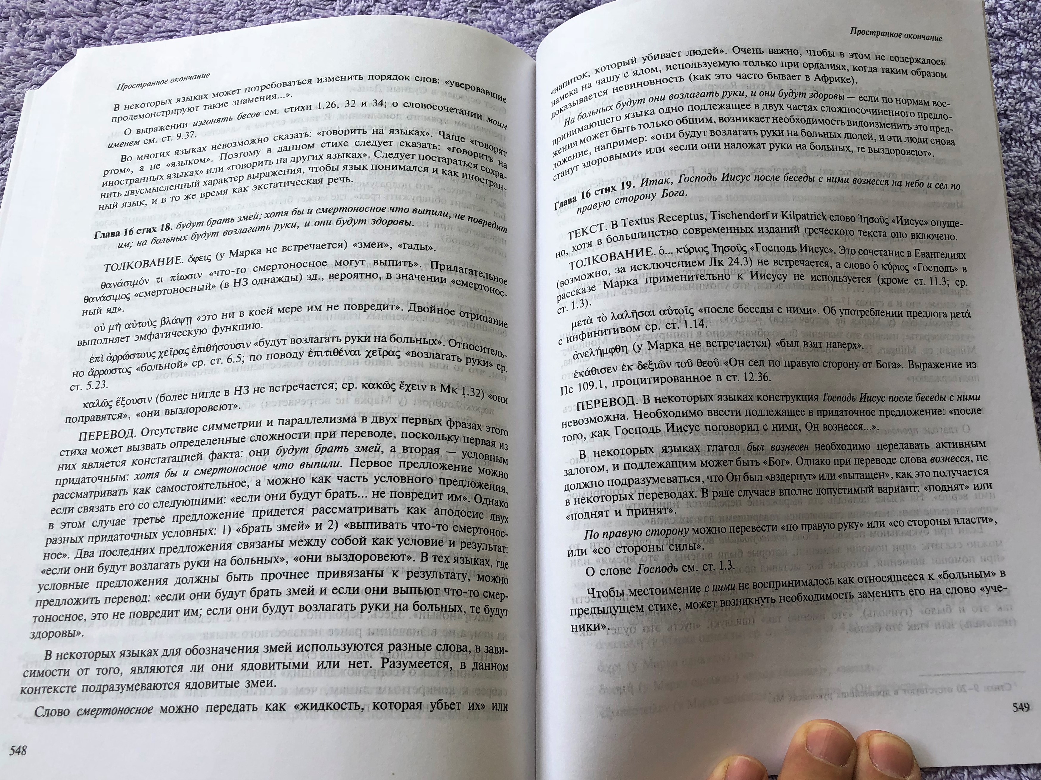 russian-language-edition-of-the-helps-for-bible-translators-a-translator-s-handbook-on-the-gospel-of-mark-13-.jpg