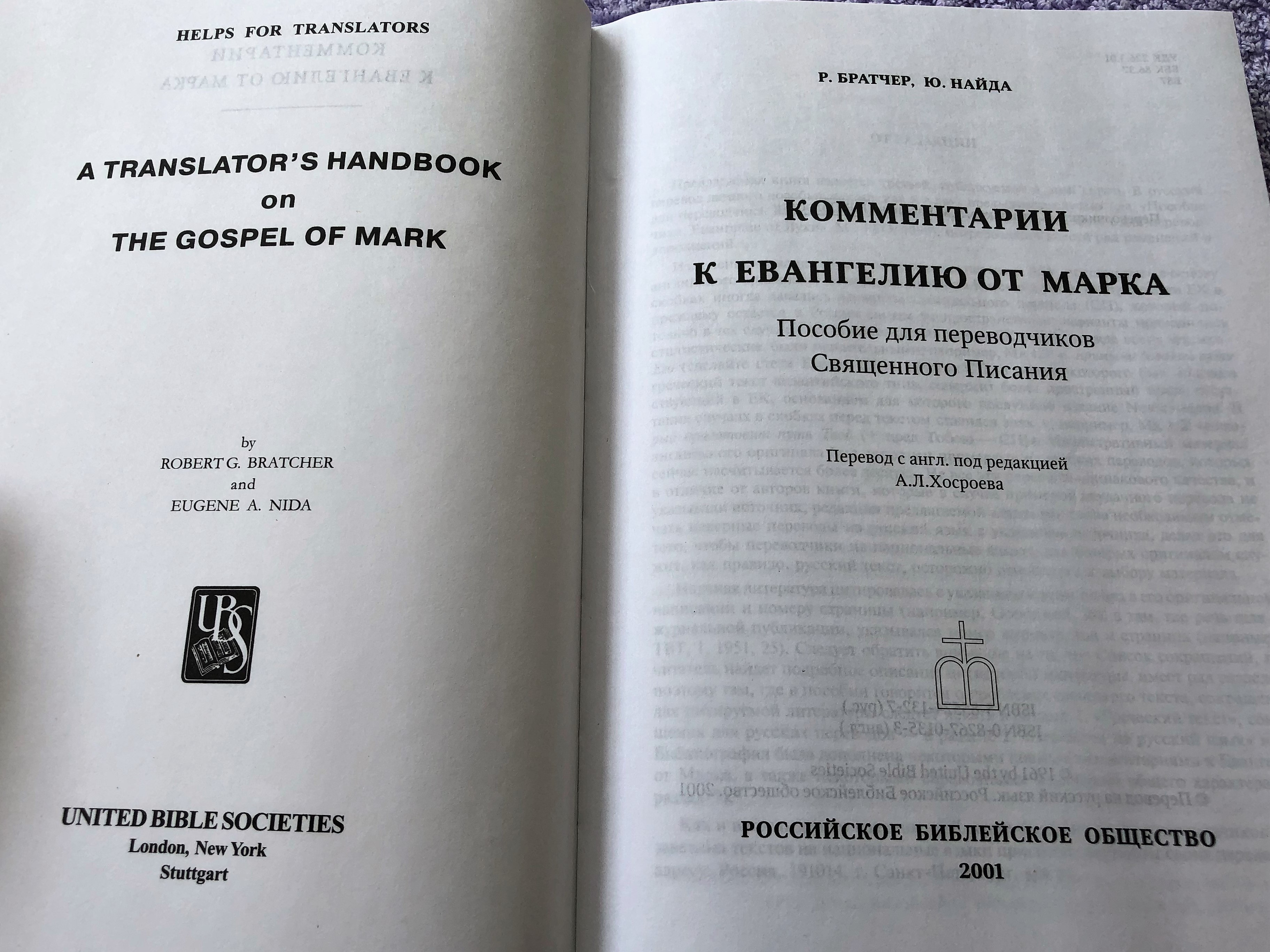 russian-language-edition-of-the-helps-for-bible-translators-a-translator-s-handbook-on-the-gospel-of-mark-3-.jpg