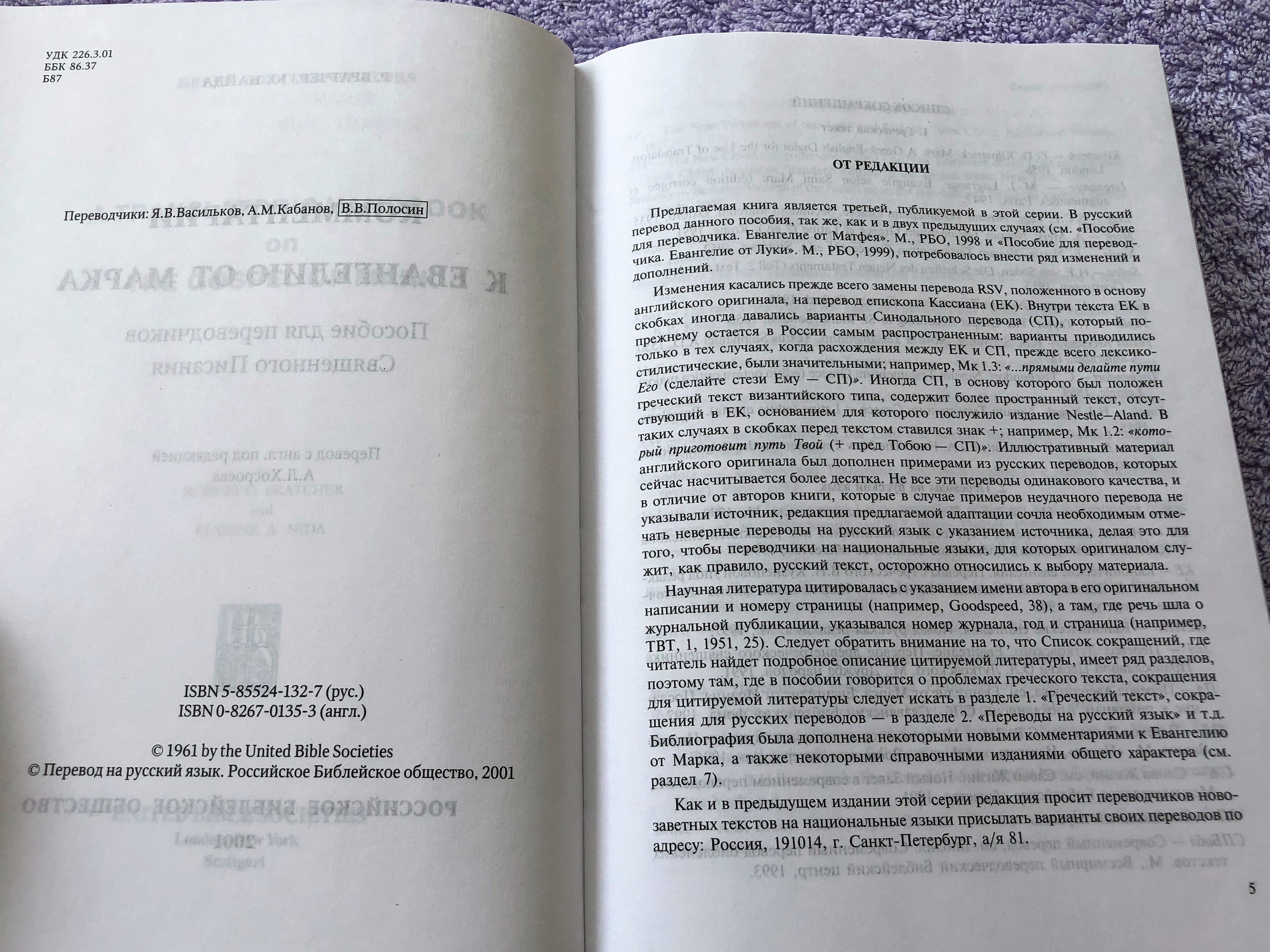 russian-language-edition-of-the-helps-for-bible-translators-a-translator-s-handbook-on-the-gospel-of-mark-4-.jpg