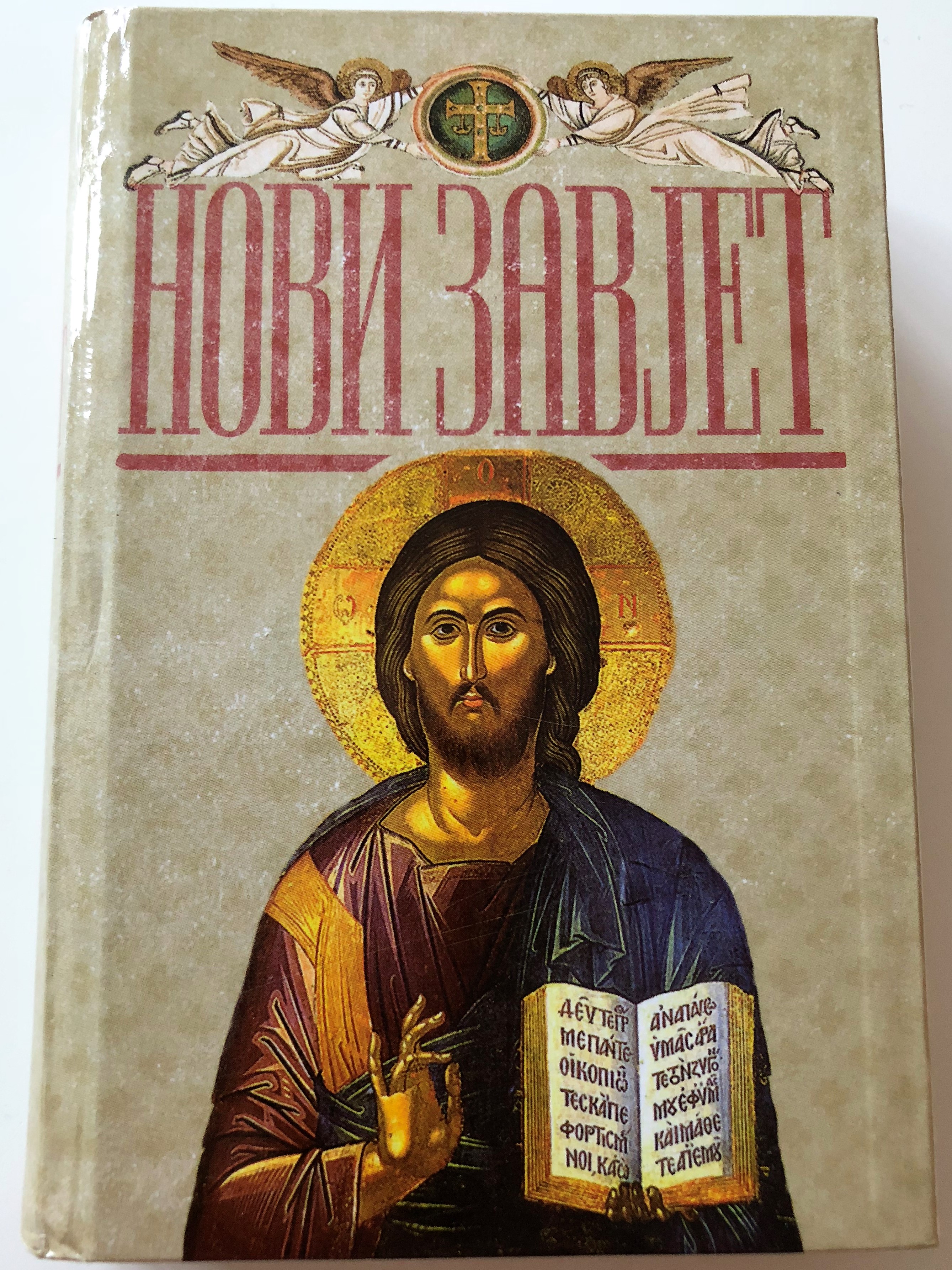 serbian-new-testament-jesus-hardcover-1-.jpg