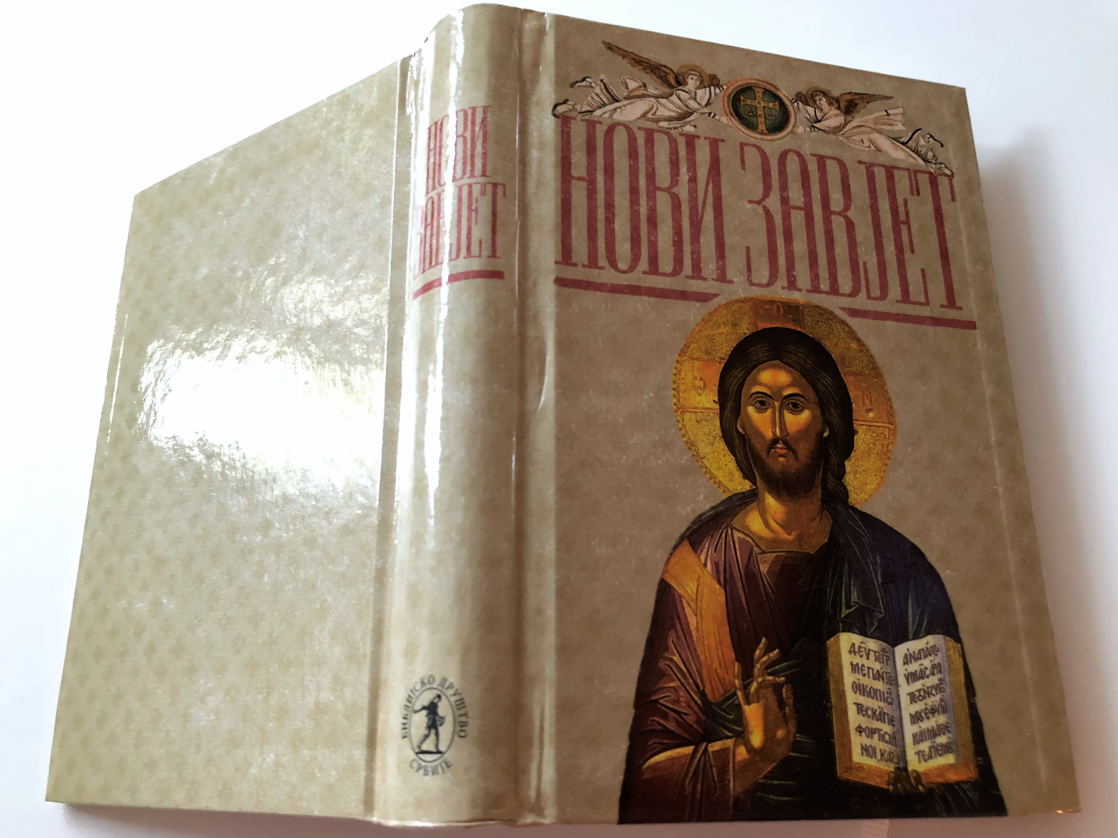 serbian-new-testament-jesus-hardcover-2-.jpg