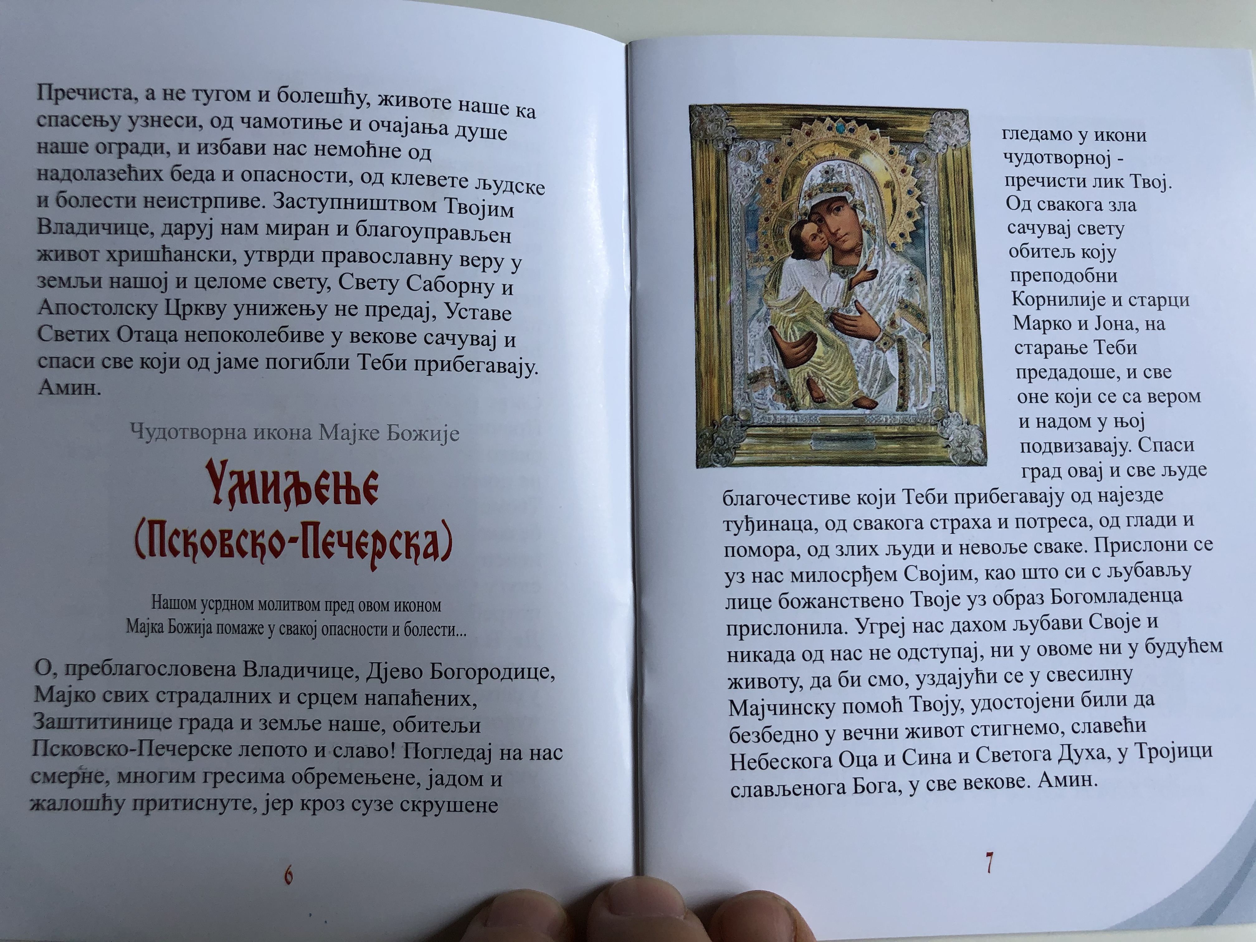 serbian-orthodox-booklet-joy-of-all-who-sorrow-4.jpg