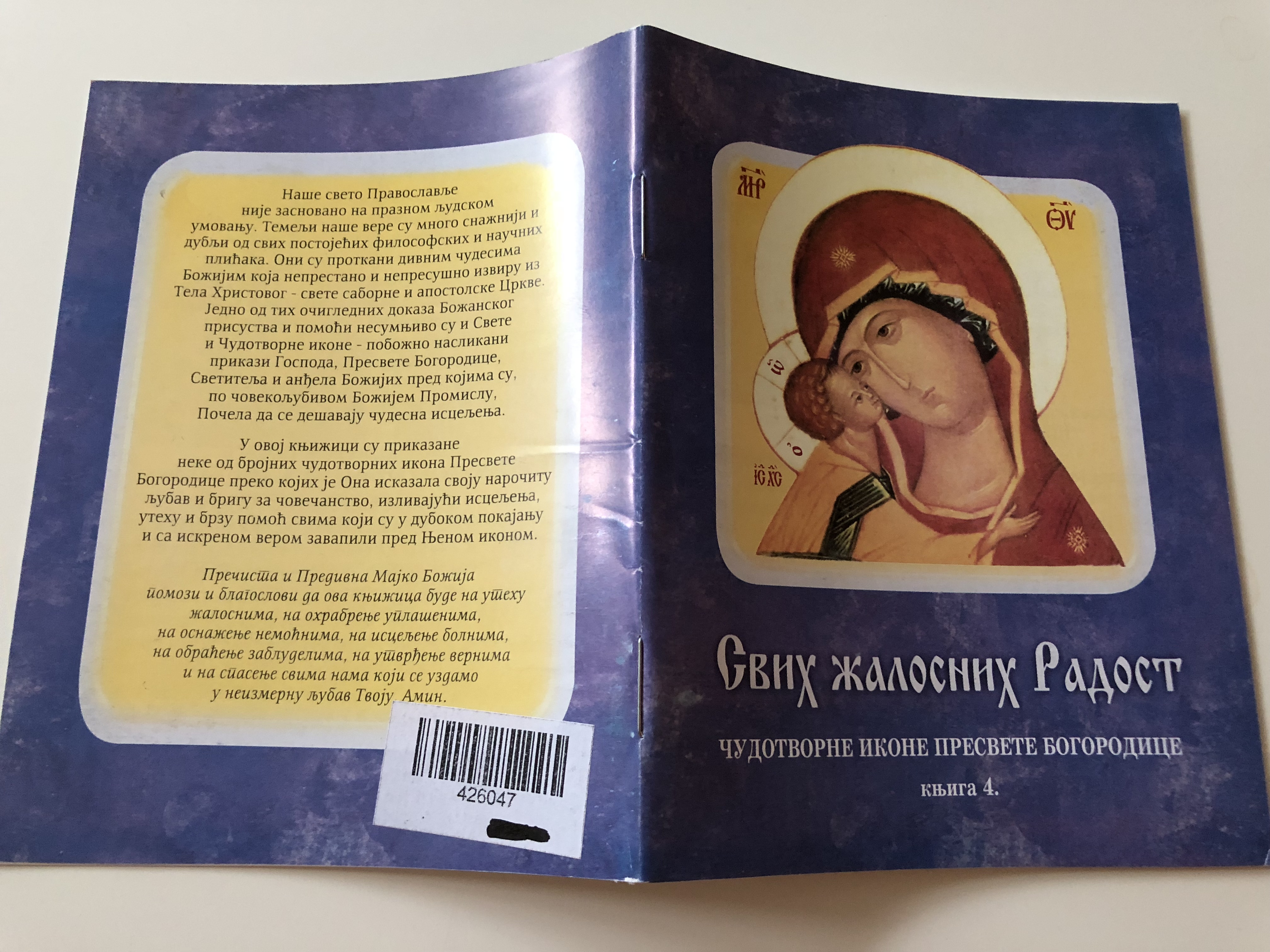 serbian-orthodox-prayer-booklet-blue-4-10-.jpg