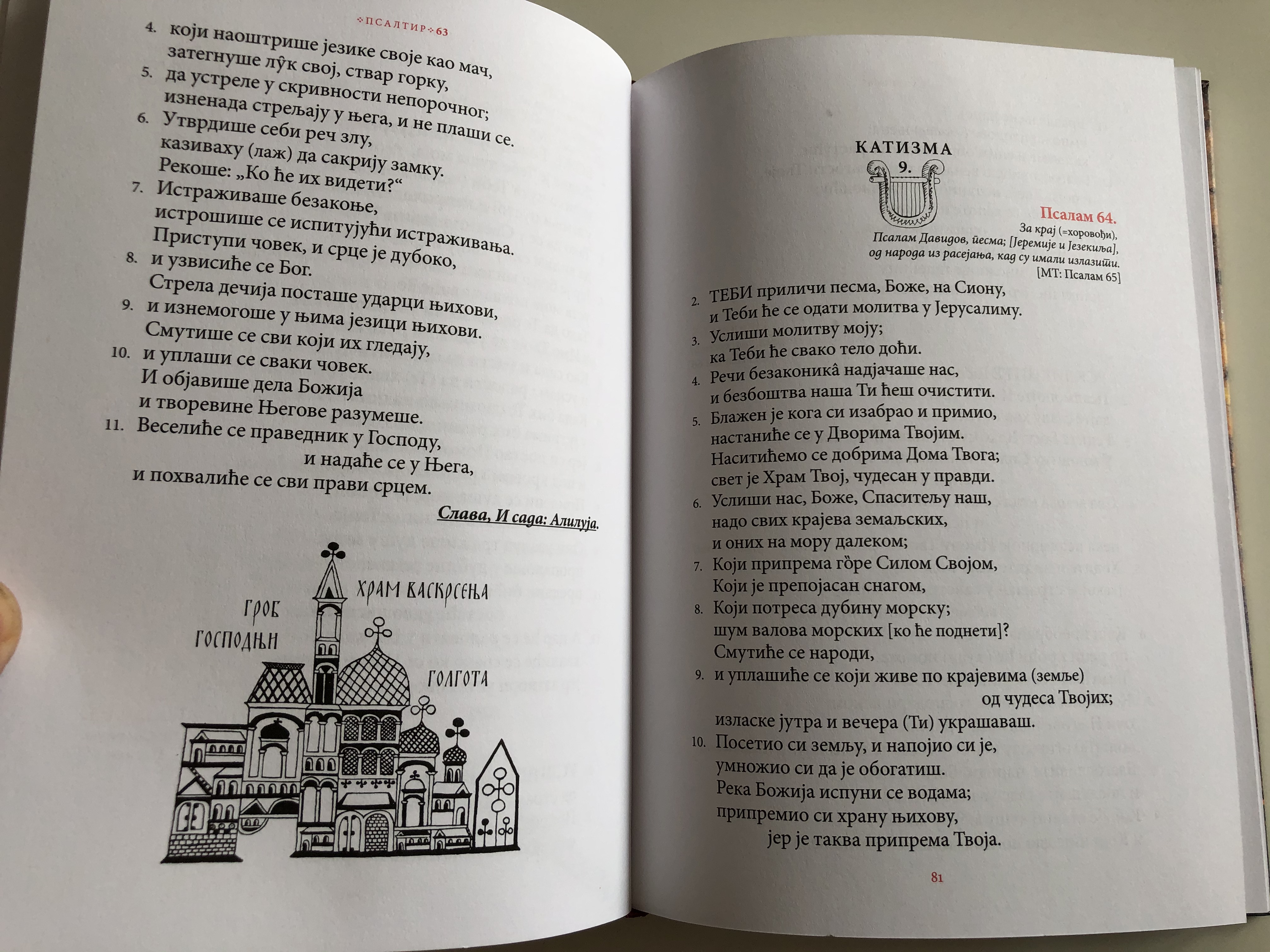 serbian-psalm-book-with-9-biblical-songs-8-.jpg