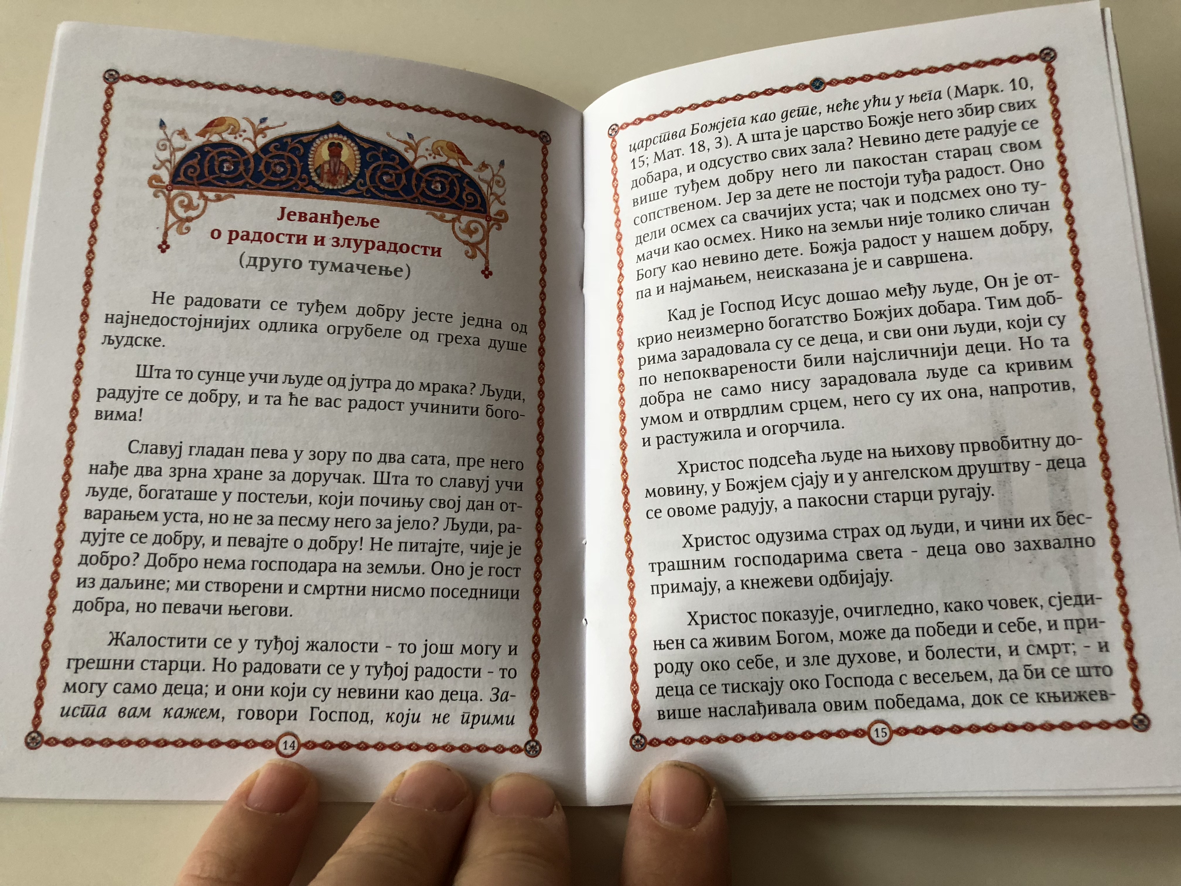 serbian-the-wonder-in-capernaum-orthodox-storybook-4-.jpg