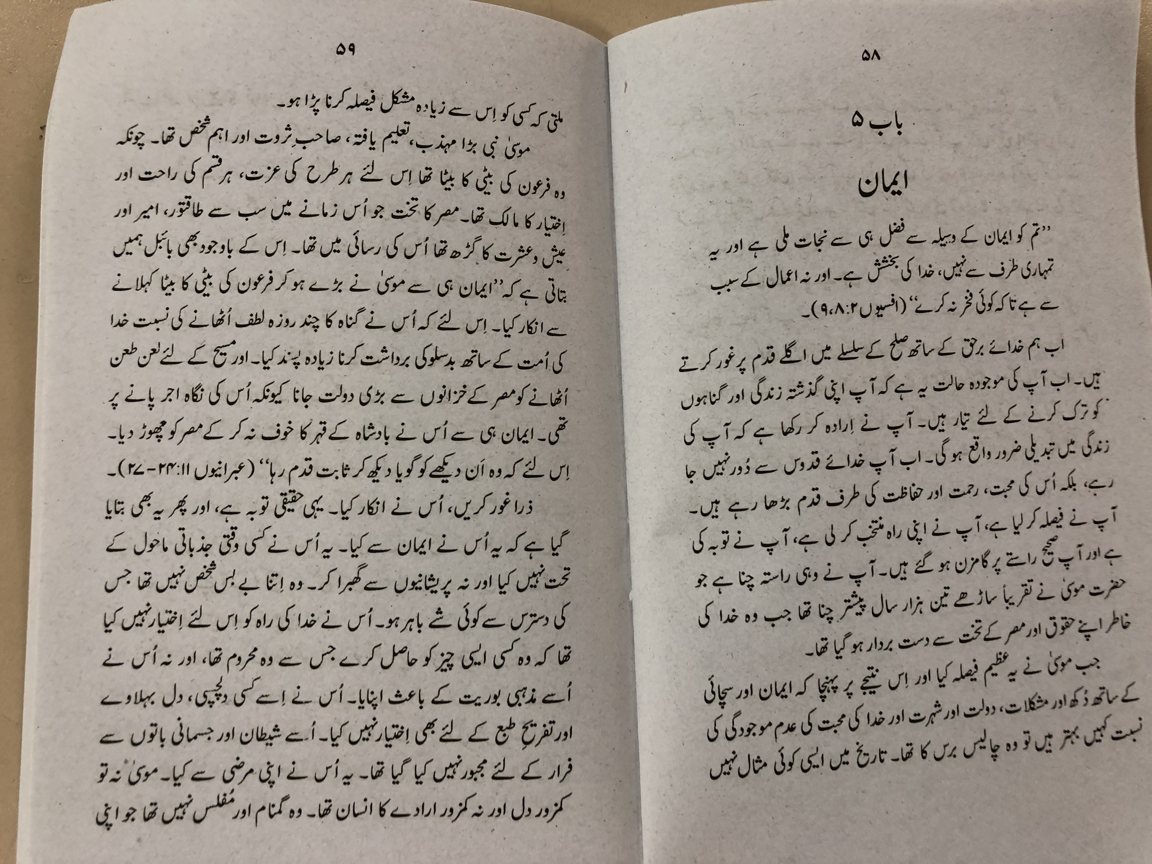 six-chapters-from-peace-with-god-by-billy-graham-in-urdu-7-.jpg