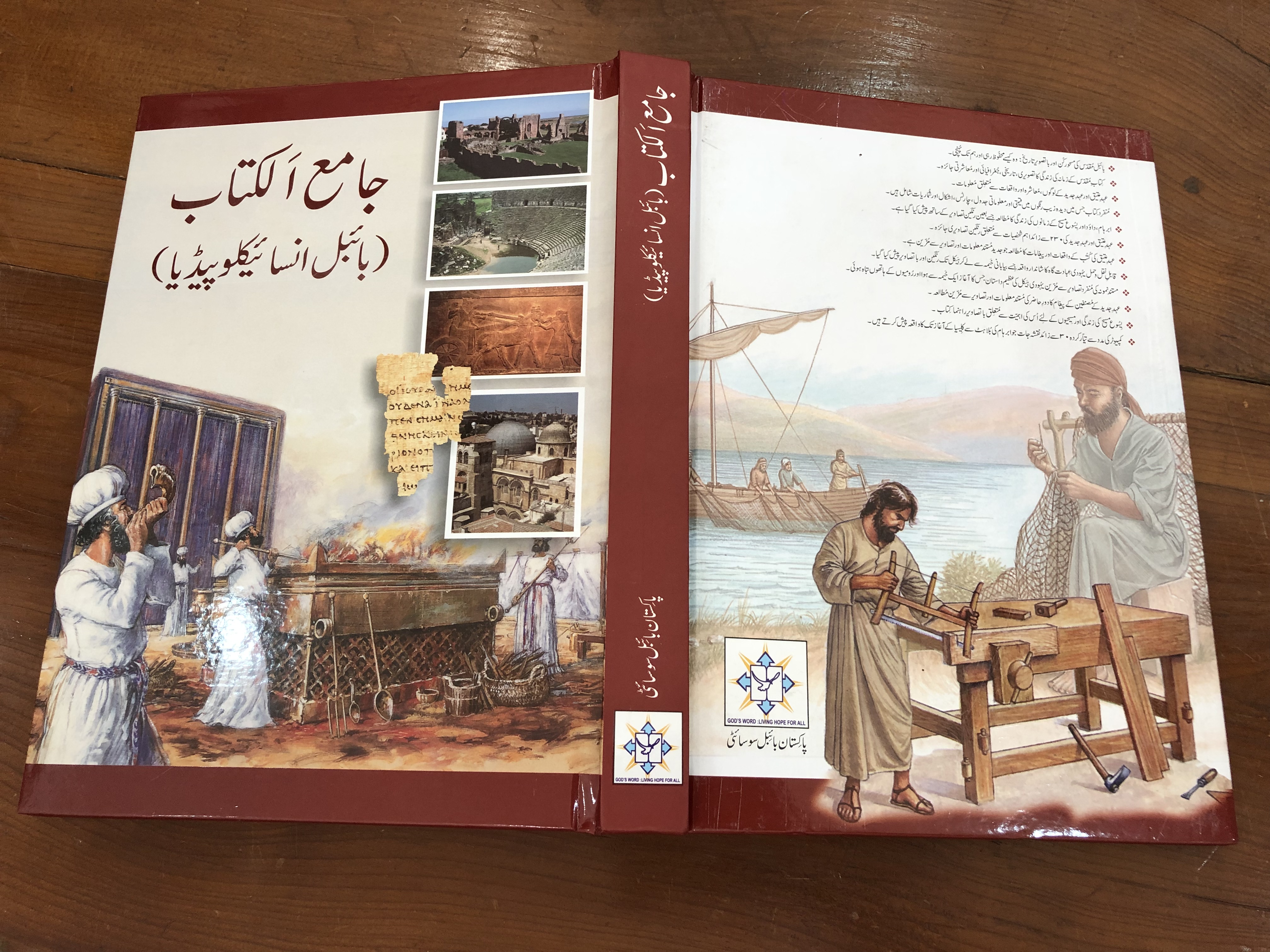 the-bible-encyclopedia-in-urdu-language-translated-from-12-english-titles-pakistan-bible-society-2018-hardcover-18-.jpg