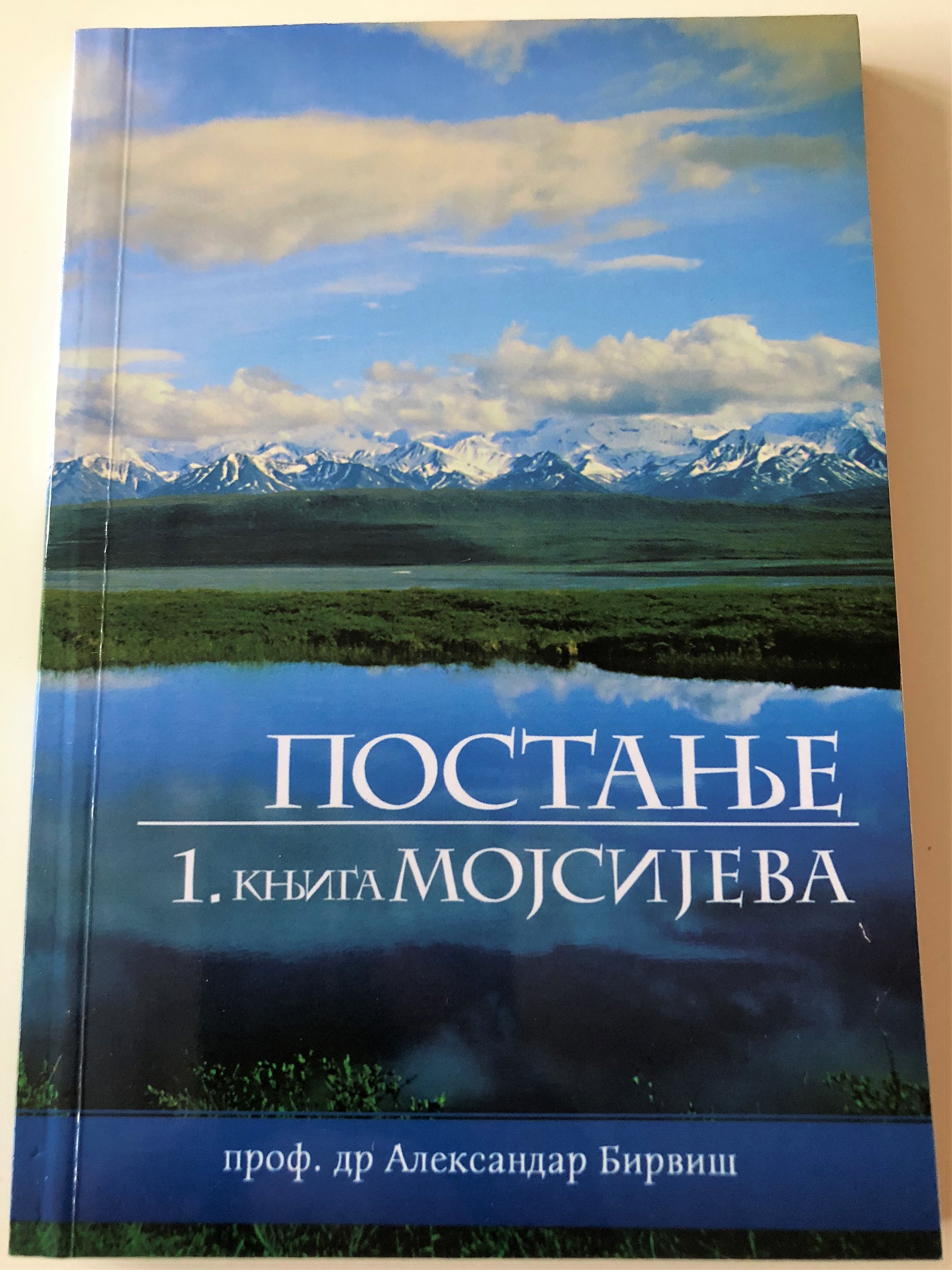 the-book-of-genesis-in-serbian-2-.jpg