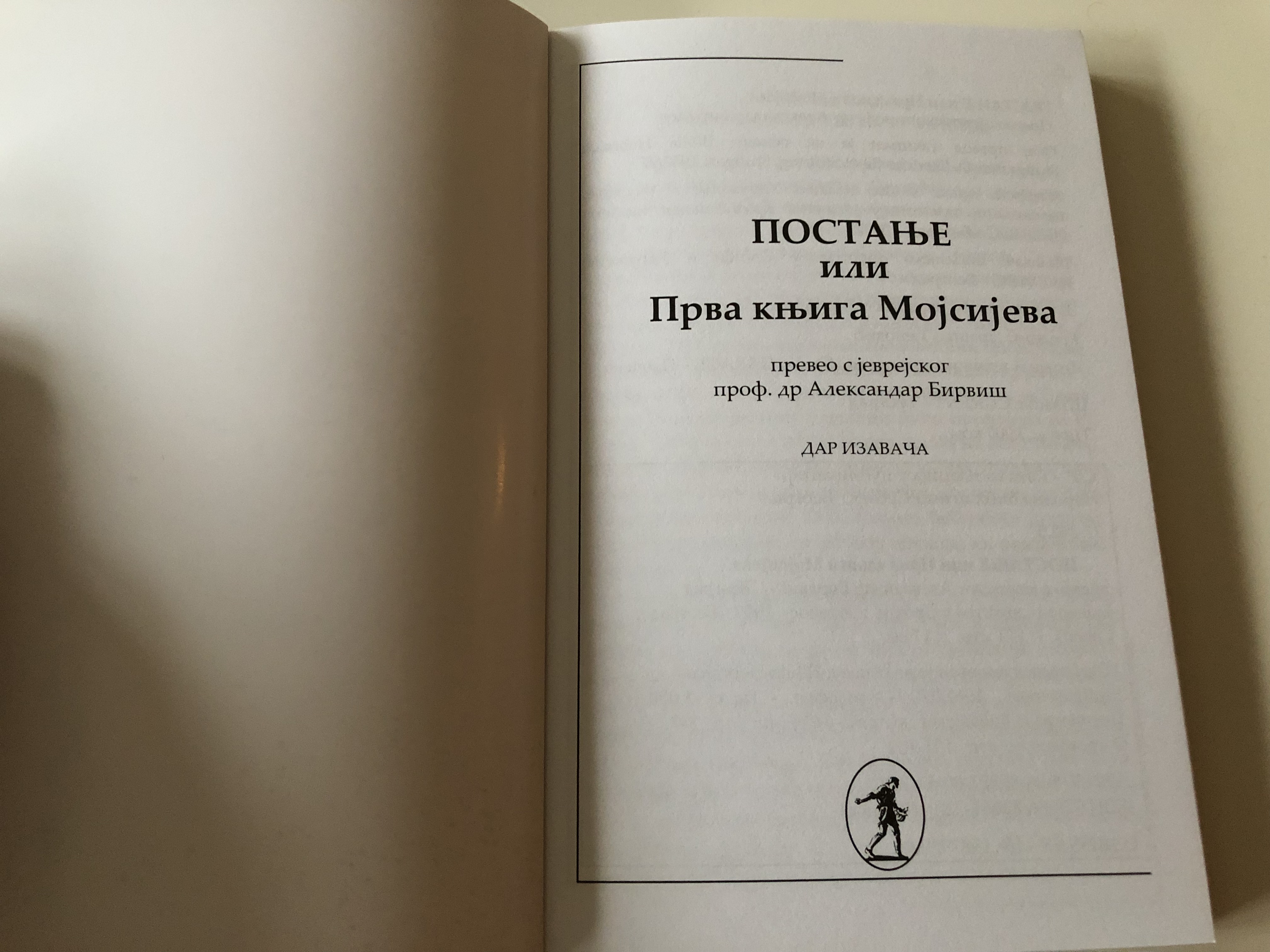the-book-of-genesis-in-serbian-4-.jpg