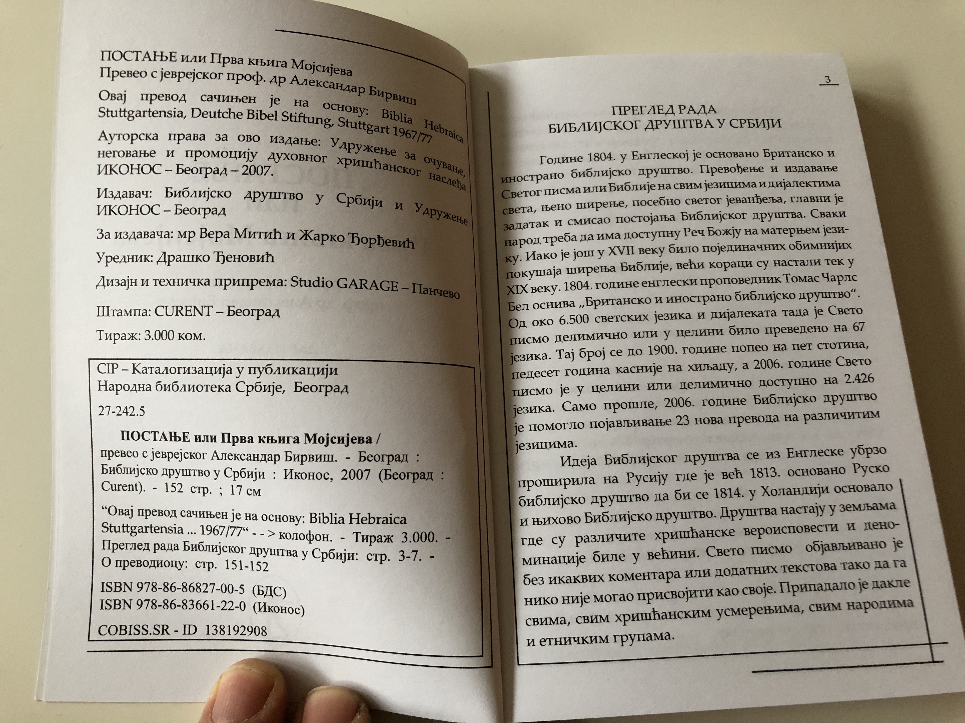 the-book-of-genesis-in-serbian-5-.jpg