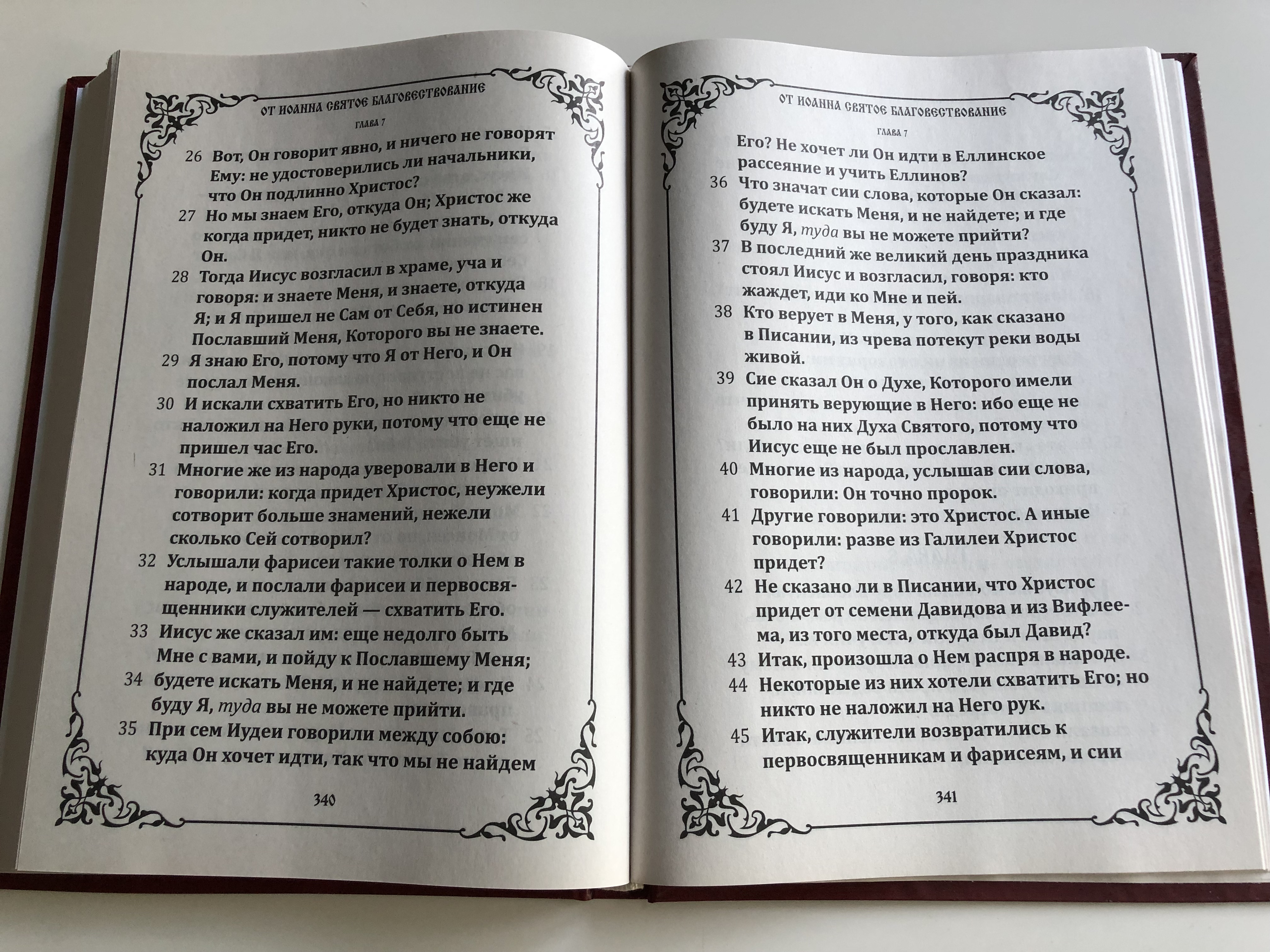 the-four-gospels-in-russian-large-print-for-the-elderly-the-gospels-according-to-matthew-mark-luke-john-orthodox-cover-theme-8-.jpg