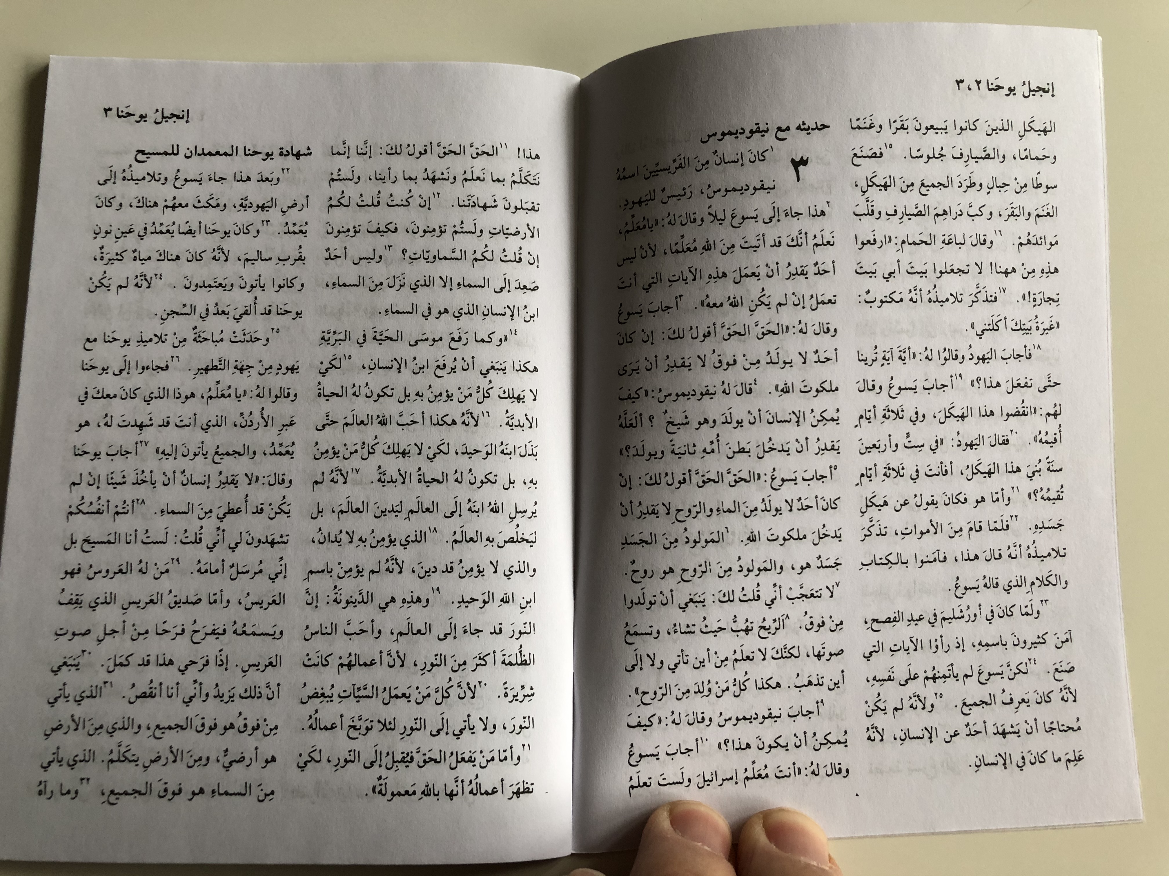 the-gospel-of-john-in-arabic-gbv-dillenburg-gmbh-2015-paperback-4-.jpg