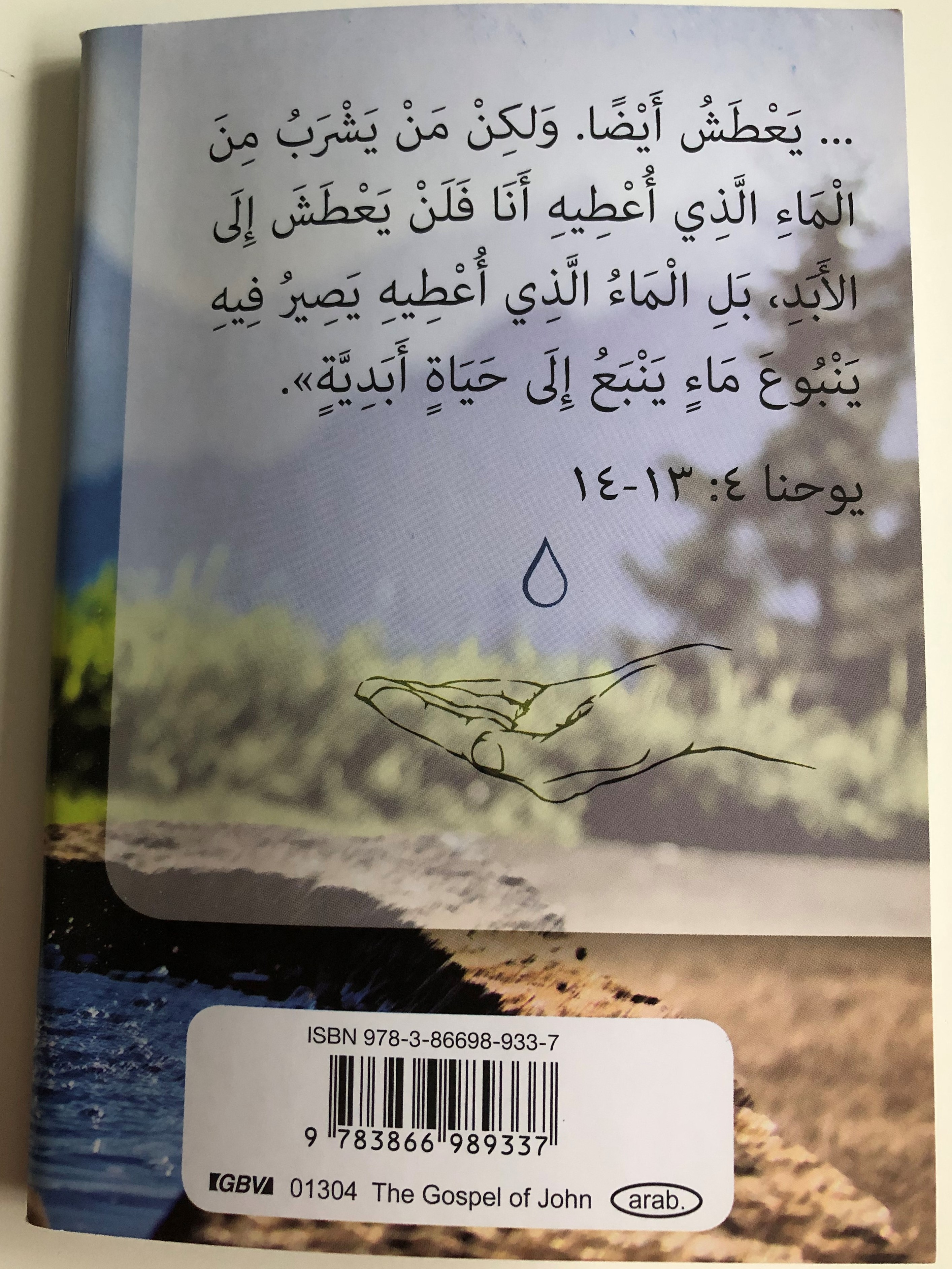 the-gospel-of-john-in-arabic-gbv-dillenburg-gmbh-2015-paperback-7-.jpg